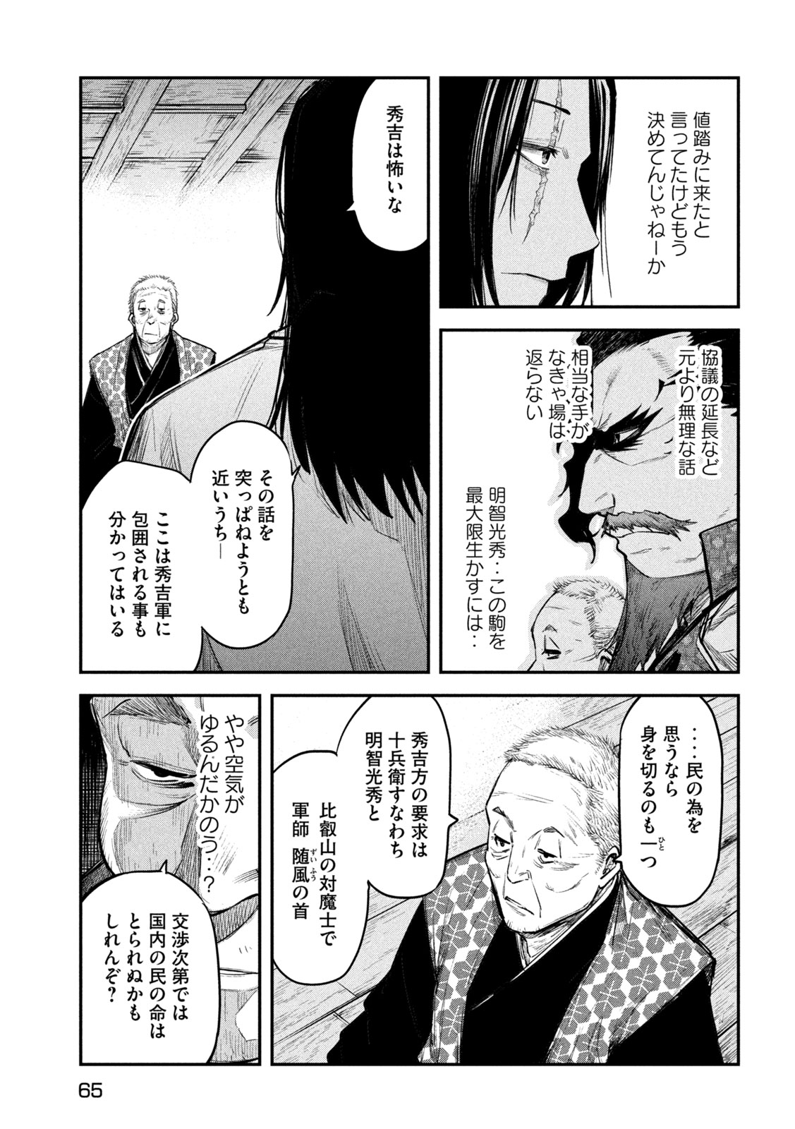 異世界帰りの大賢者様はそれでもこっそり暮らしているつもりです 第33話 - Page 25