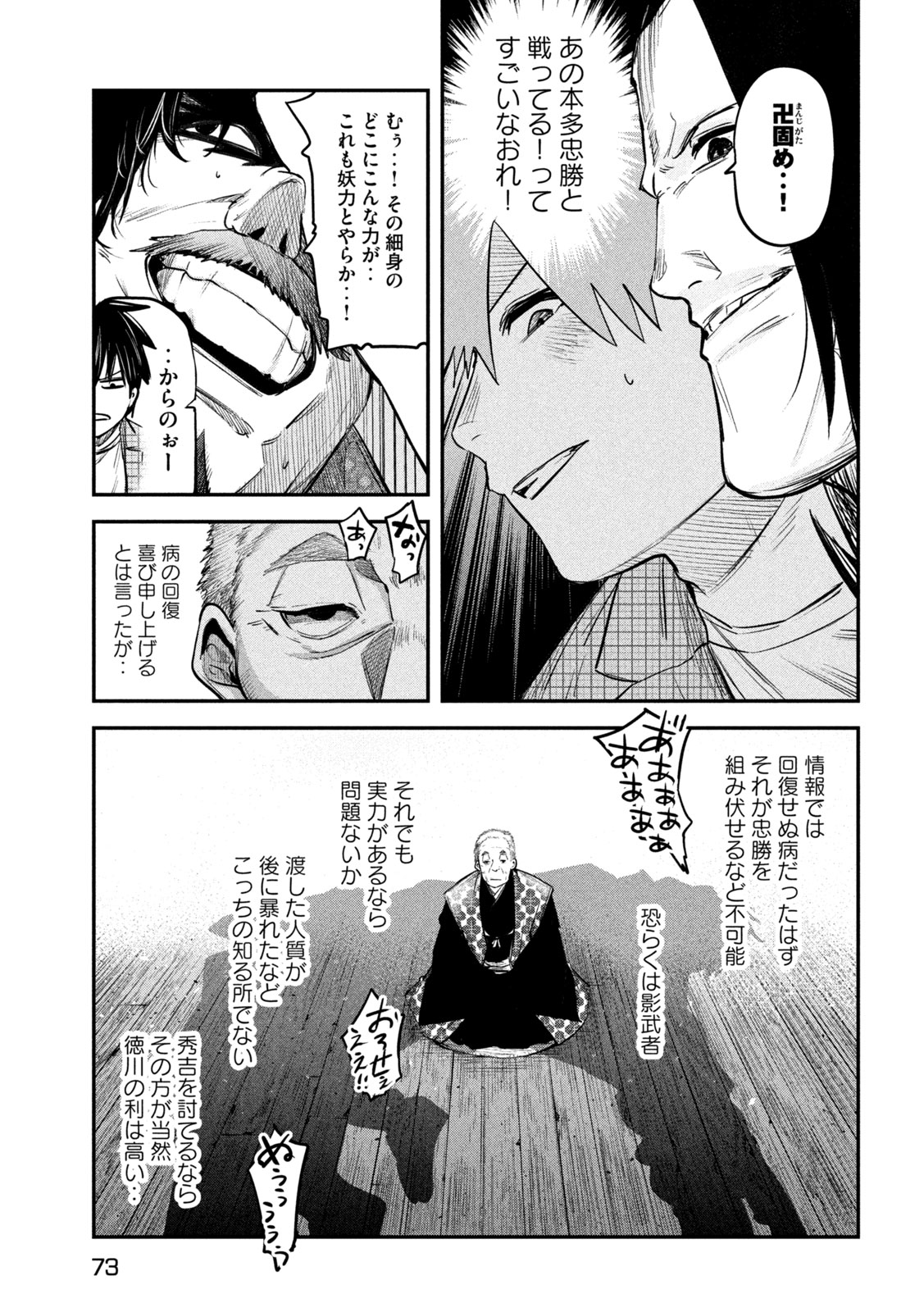 異世界帰りの大賢者様はそれでもこっそり暮らしているつもりです 第33話 - Page 33