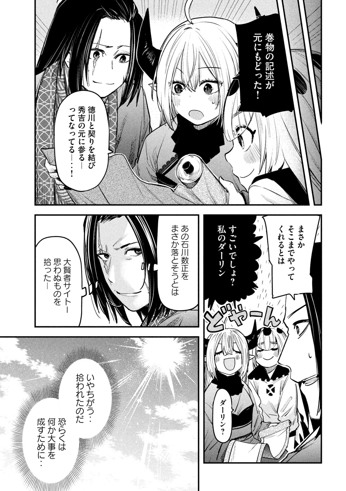 異世界帰りの大賢者様はそれでもこっそり暮らしているつもりです 第33話 - Page 35