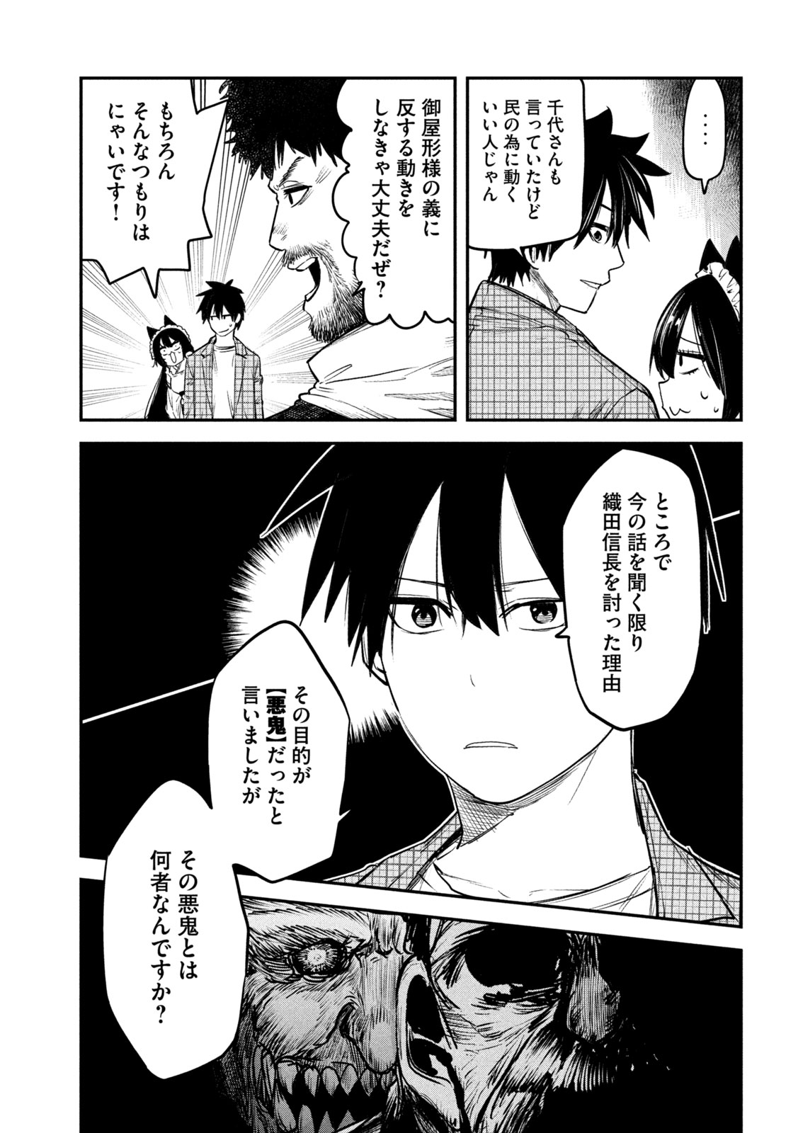 異世界帰りの大賢者様はそれでもこっそり暮らしているつもりです 第33話 - Page 5