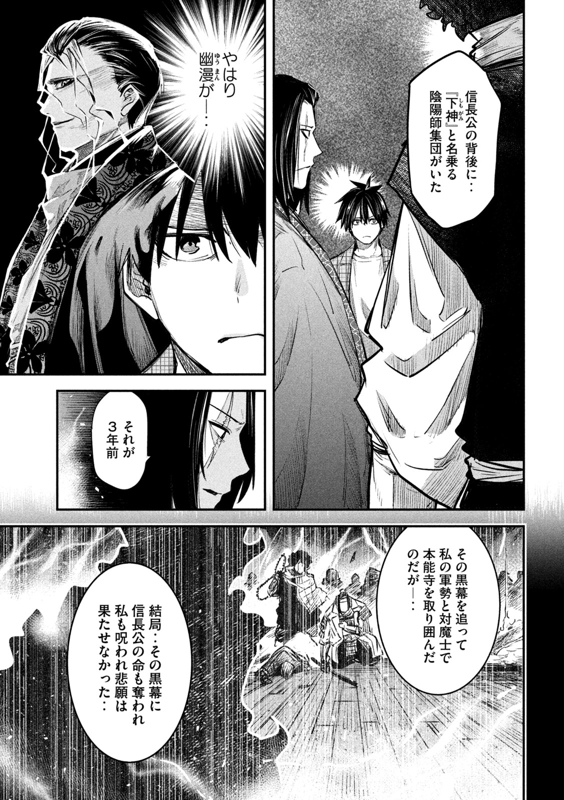 異世界帰りの大賢者様はそれでもこっそり暮らしているつもりです 第33話 - Page 7