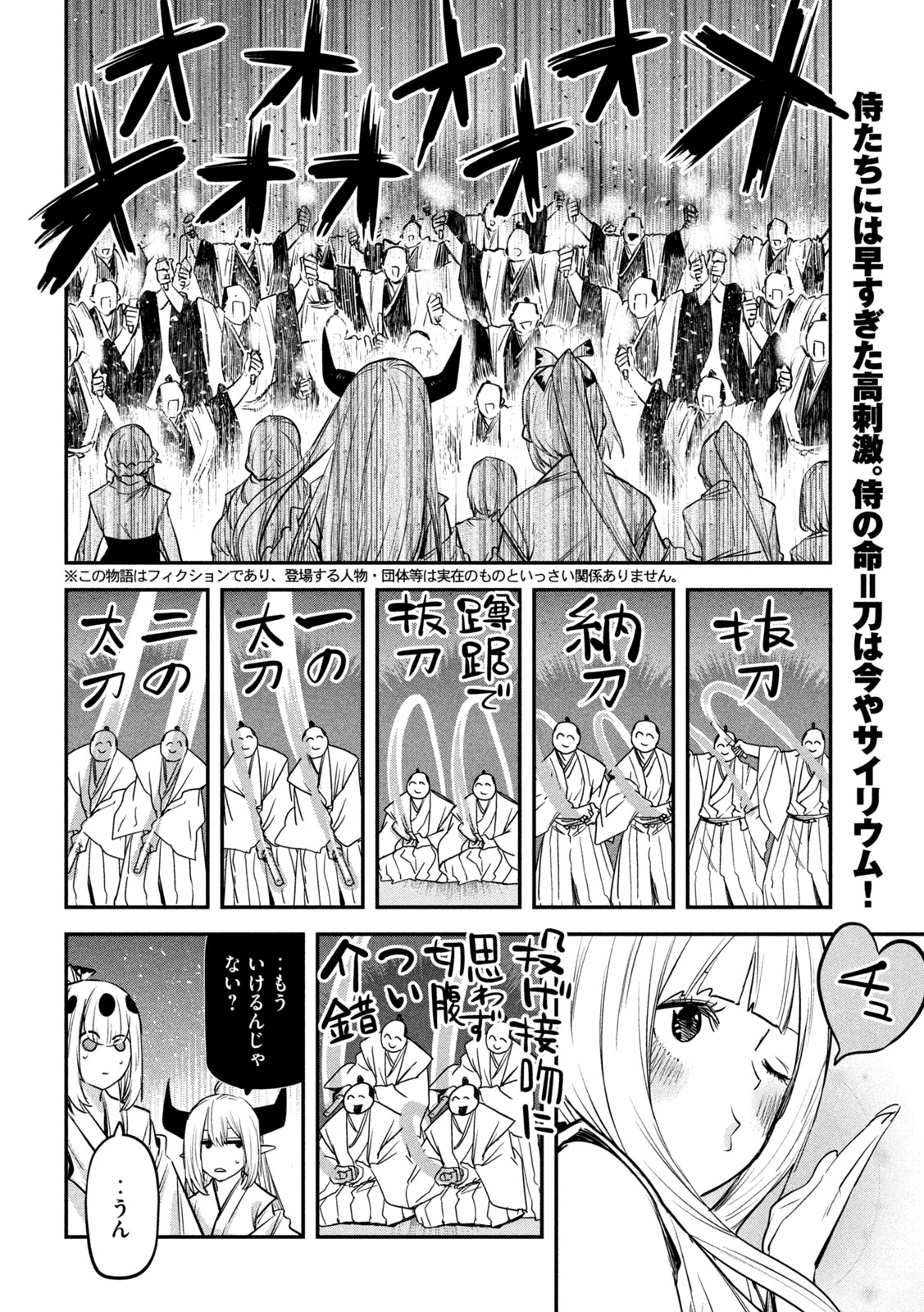 異世界帰りの大賢者様はそれでもこっそり暮らしているつもりです 第35話 - Page 2