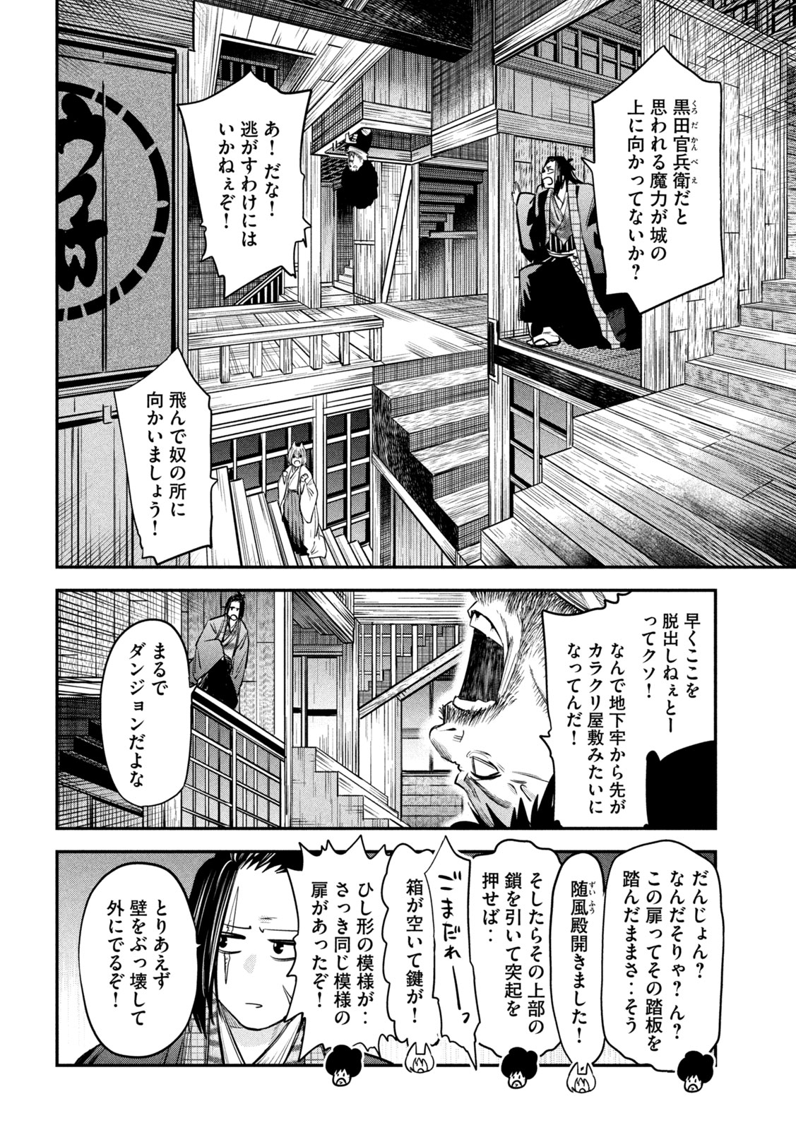 異世界帰りの大賢者様はそれでもこっそり暮らしているつもりです 第35話 - Page 12