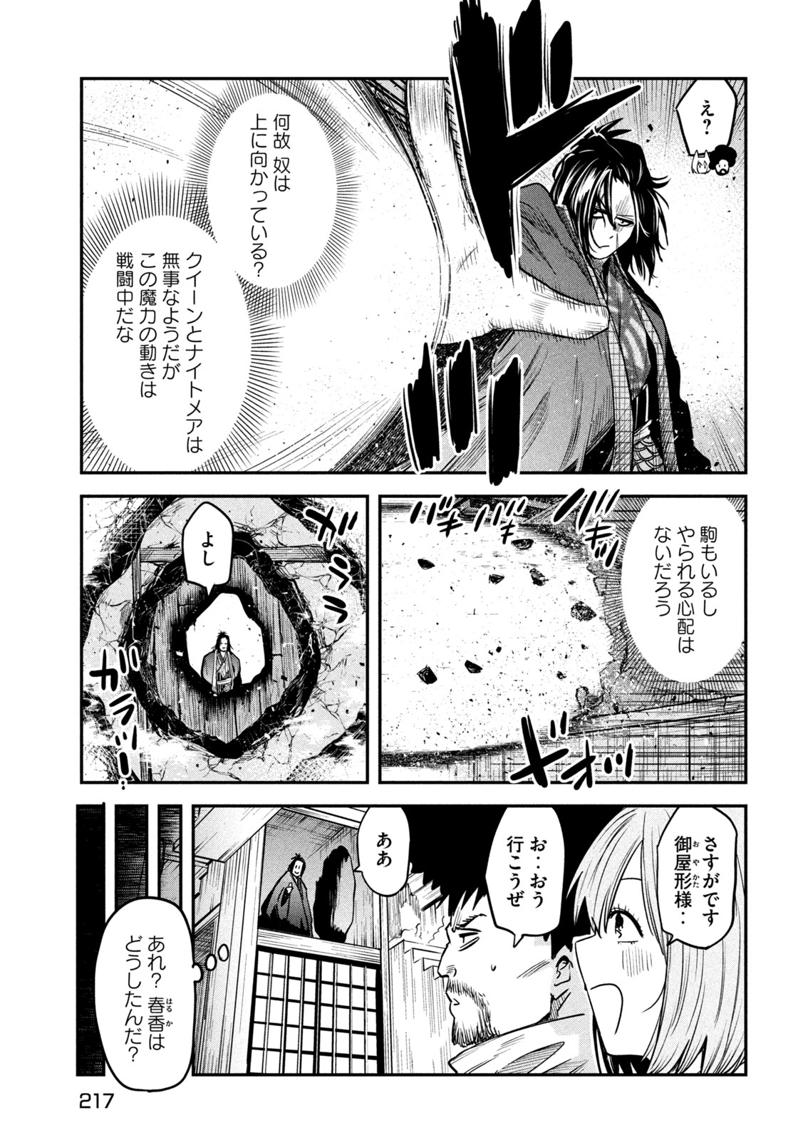 異世界帰りの大賢者様はそれでもこっそり暮らしているつもりです 第35話 - Page 13