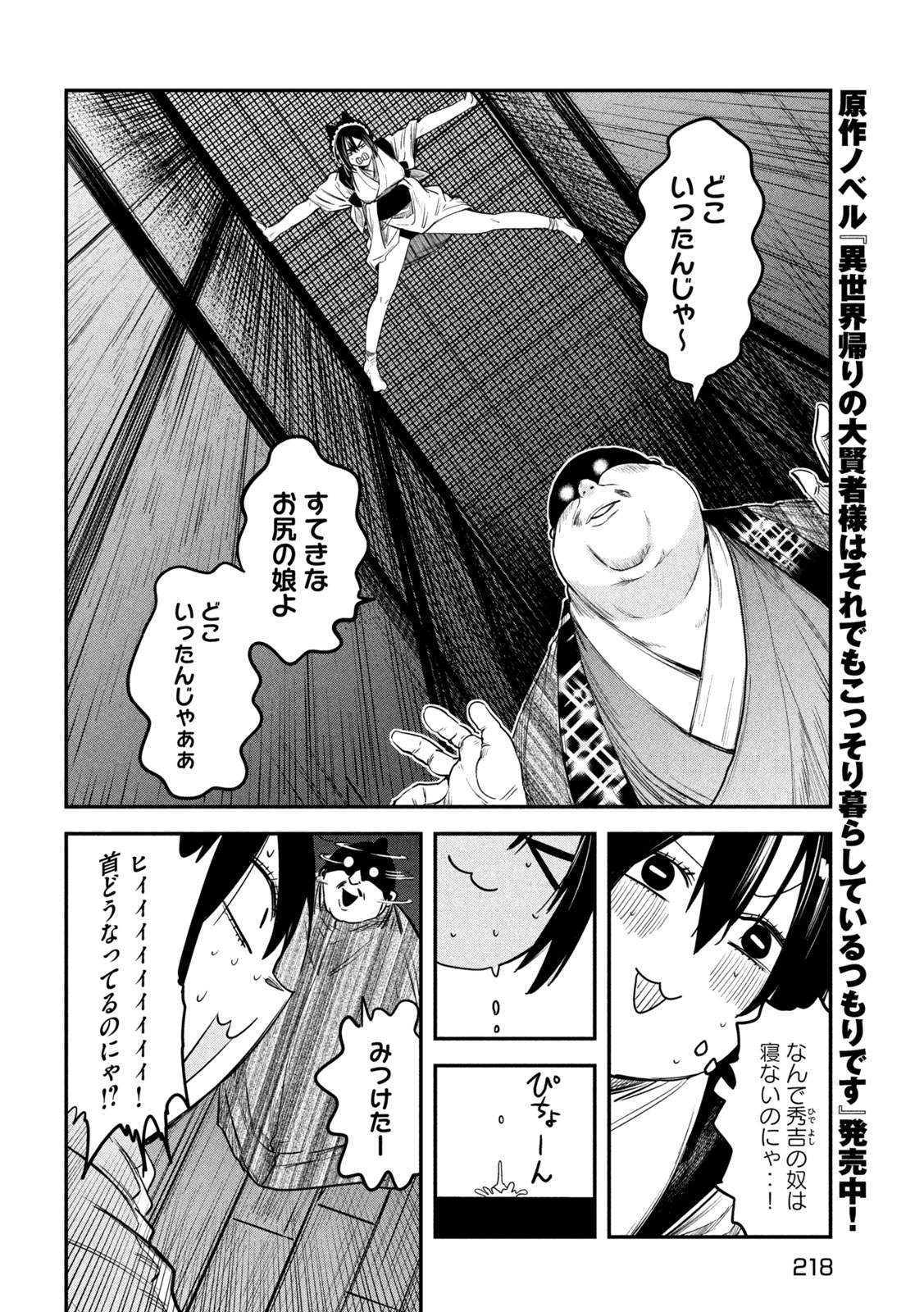 異世界帰りの大賢者様はそれでもこっそり暮らしているつもりです 第35話 - Page 14