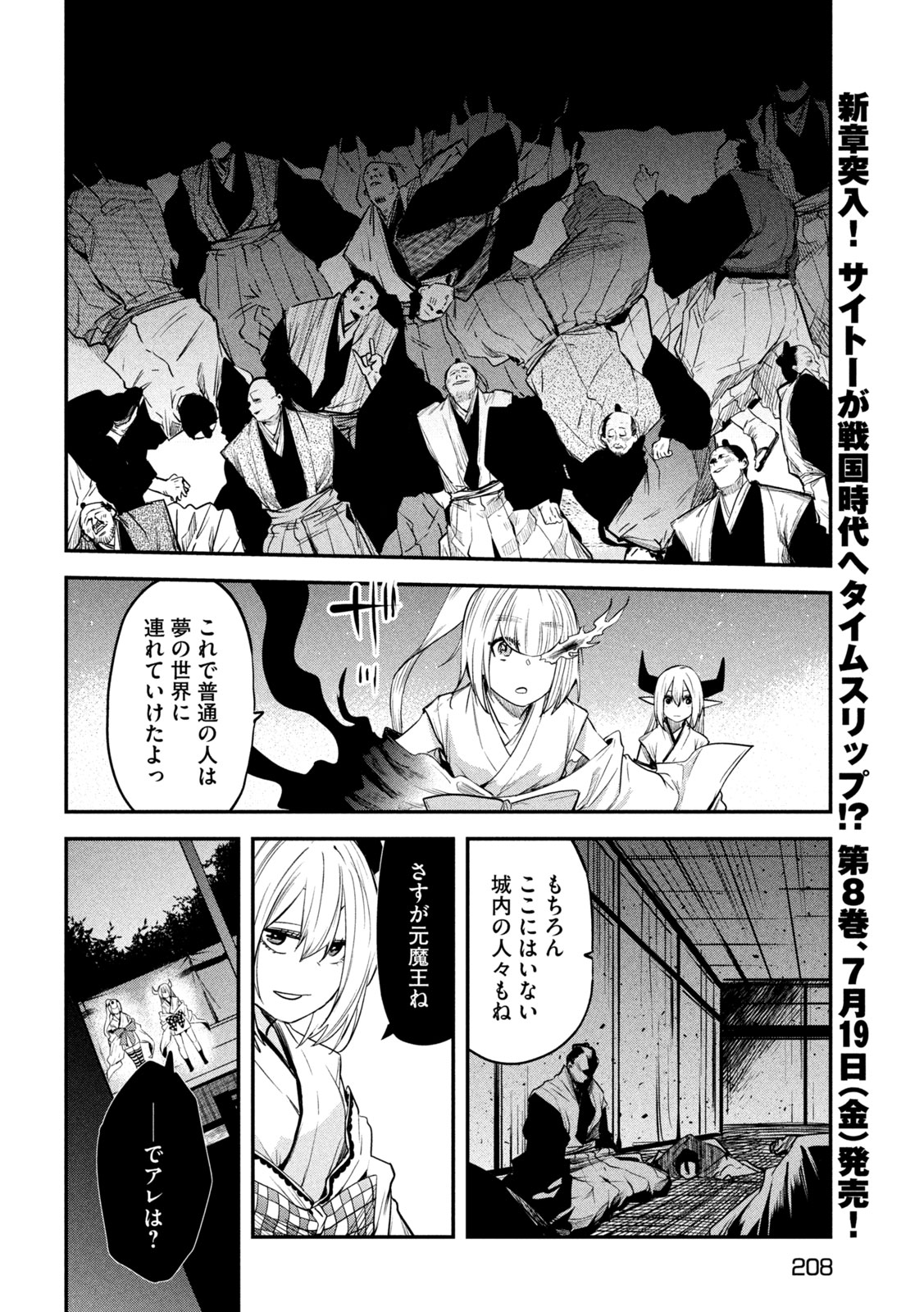 異世界帰りの大賢者様はそれでもこっそり暮らしているつもりです 第35話 - Page 4