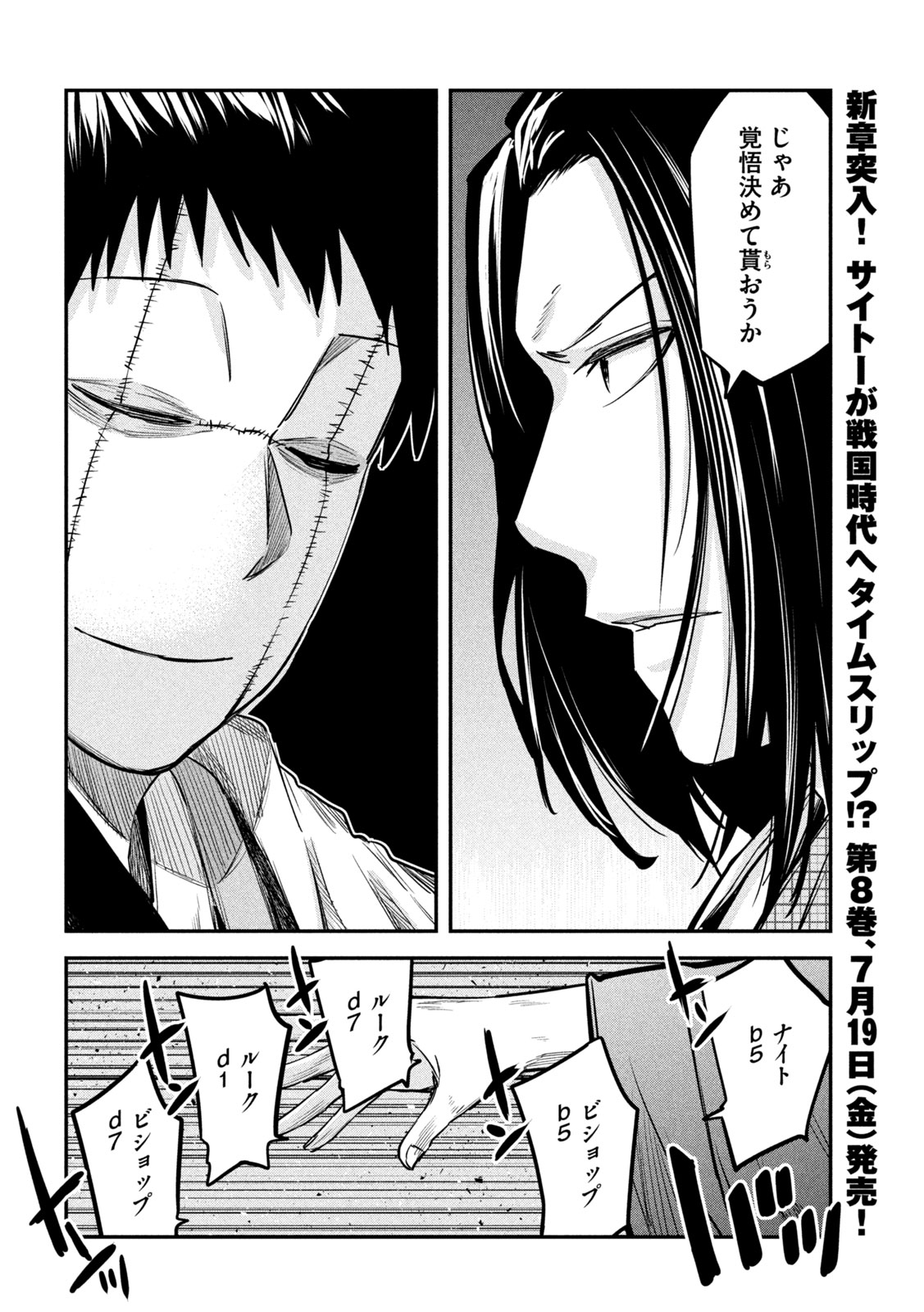 異世界帰りの大賢者様はそれでもこっそり暮らしているつもりです 第35話 - Page 32