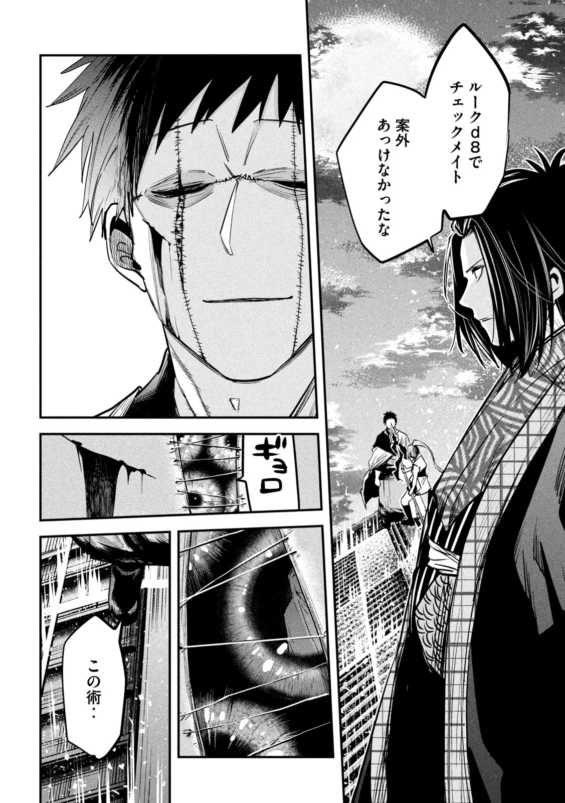 異世界帰りの大賢者様はそれでもこっそり暮らしているつもりです 第35話 - Page 34