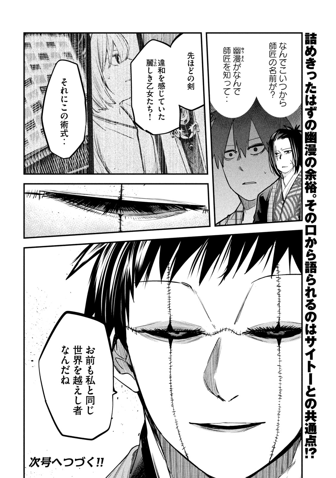 異世界帰りの大賢者様はそれでもこっそり暮らしているつもりです 第35話 - Page 36