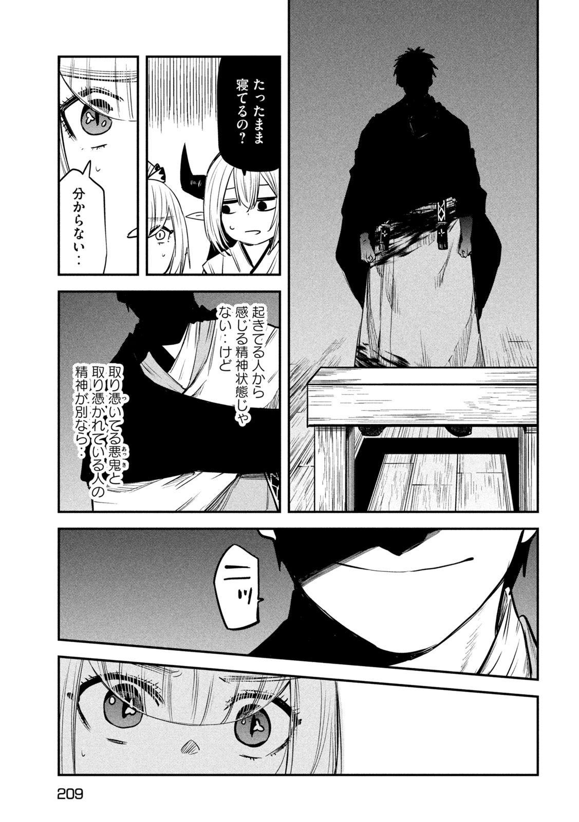 異世界帰りの大賢者様はそれでもこっそり暮らしているつもりです 第35話 - Page 5