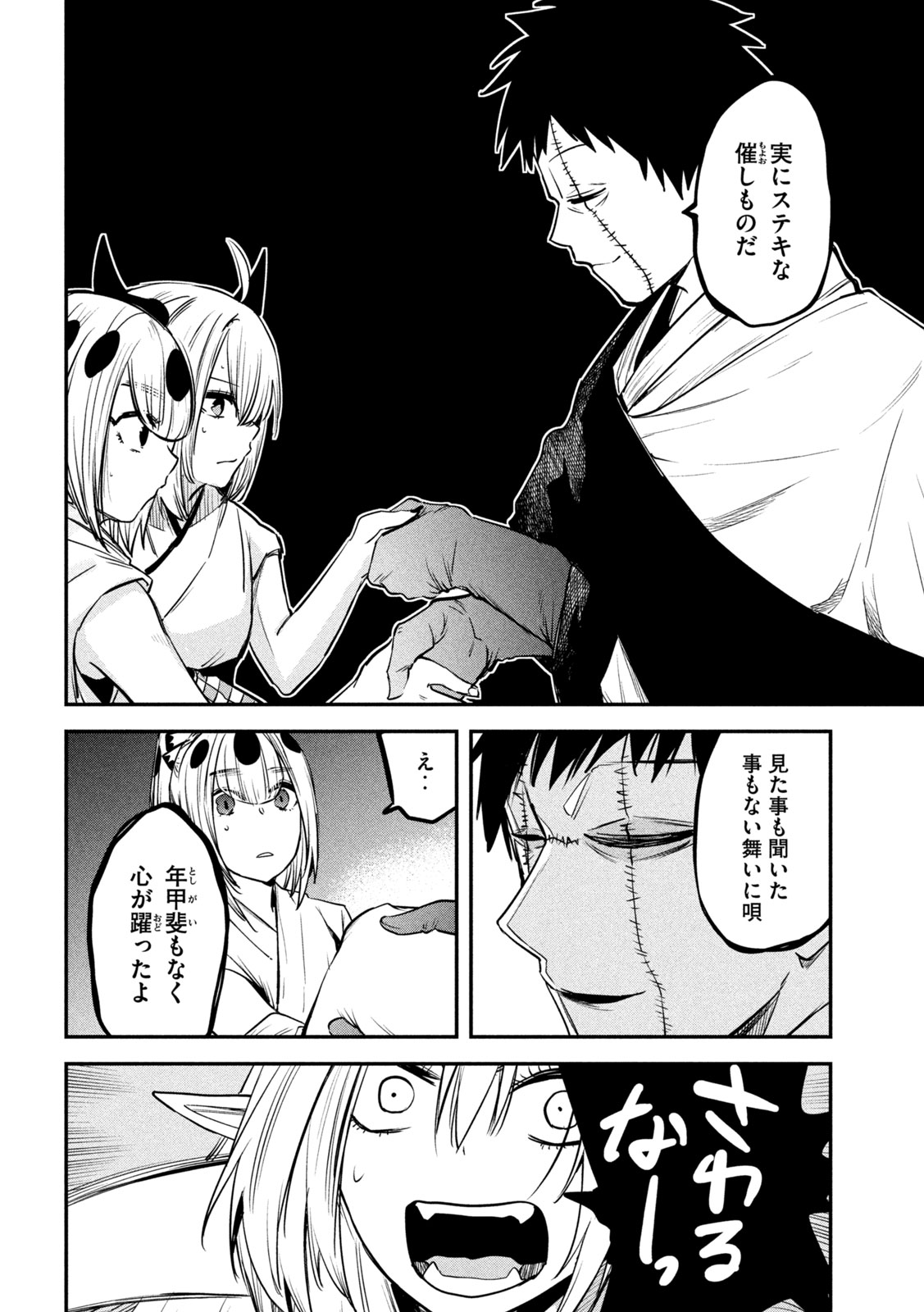 異世界帰りの大賢者様はそれでもこっそり暮らしているつもりです 第35話 - Page 6