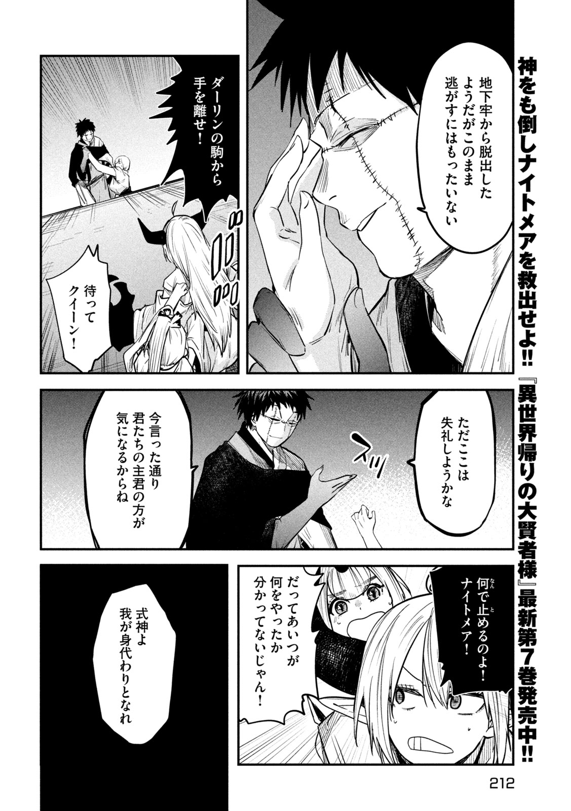 異世界帰りの大賢者様はそれでもこっそり暮らしているつもりです 第35話 - Page 8