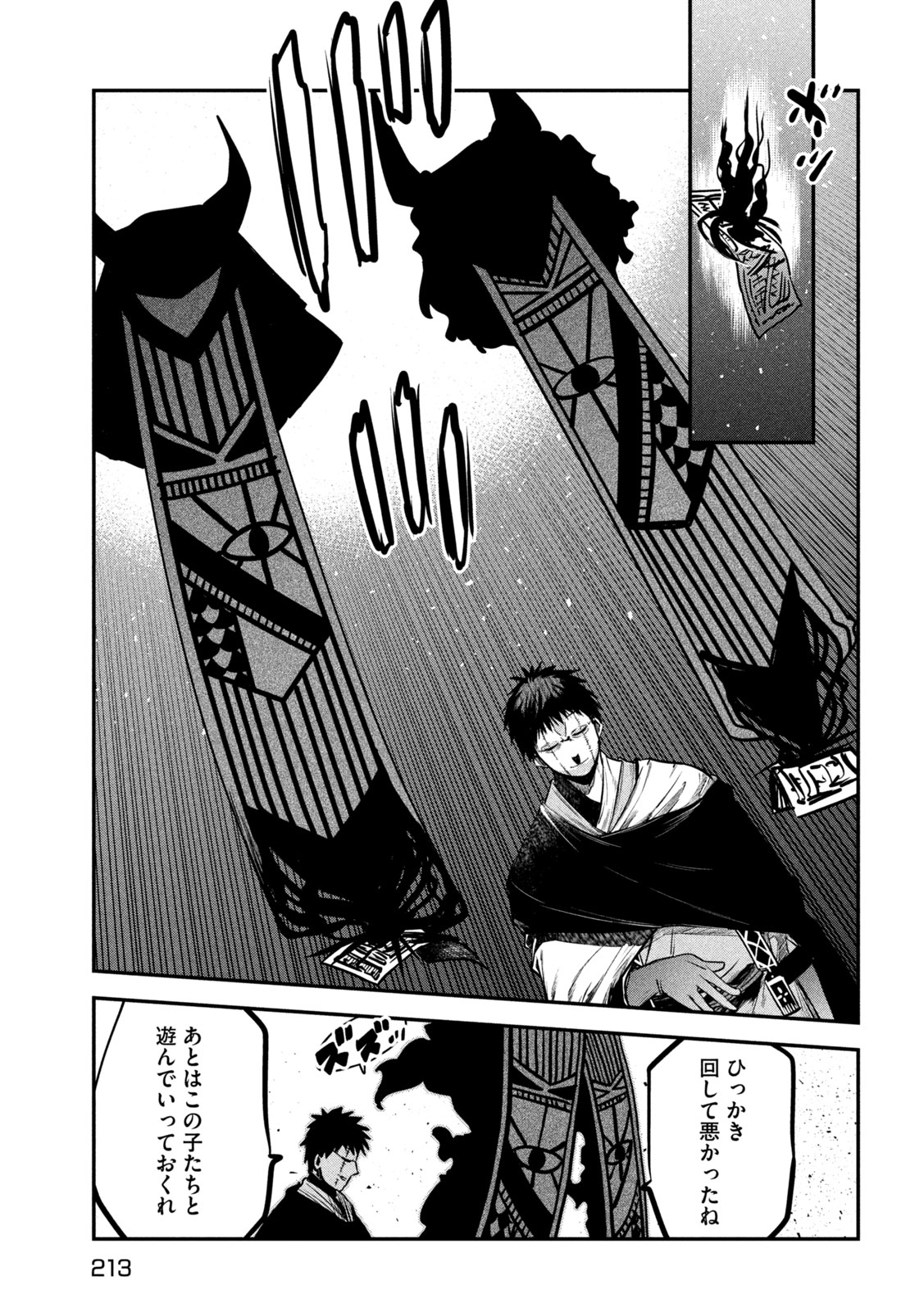 異世界帰りの大賢者様はそれでもこっそり暮らしているつもりです 第35話 - Page 9