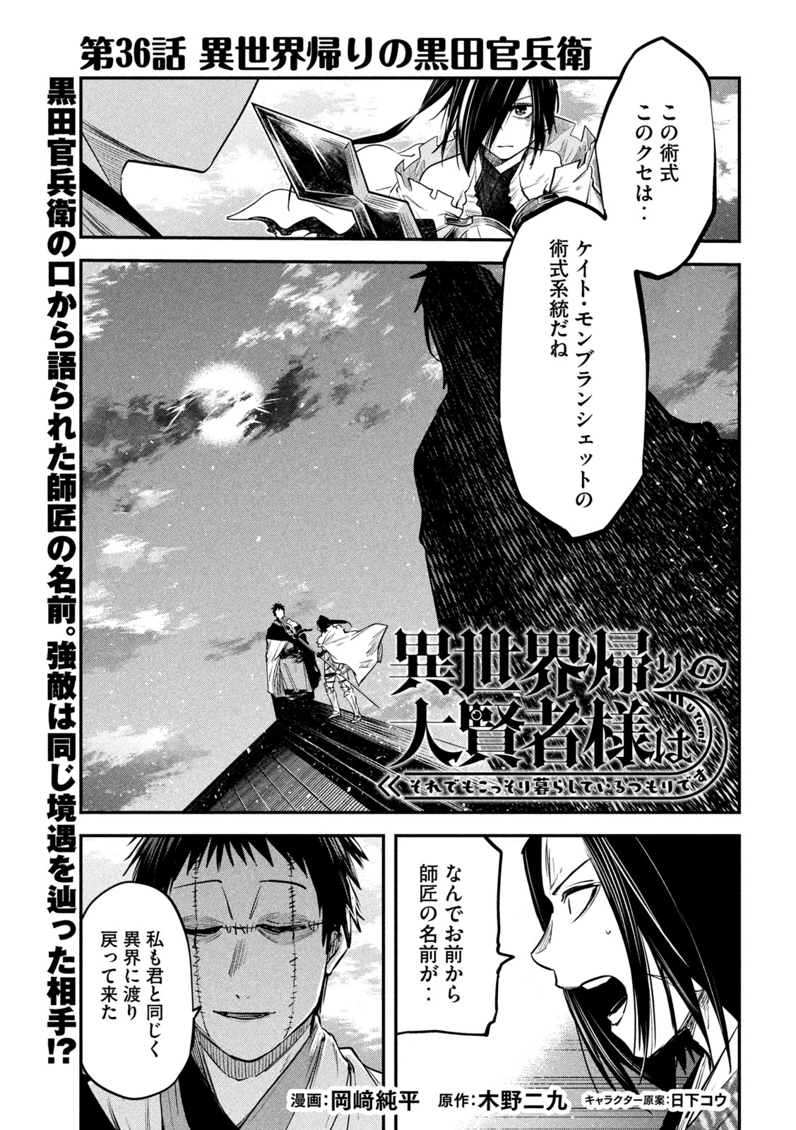 異世界帰りの大賢者様はそれでもこっそり暮らしているつもりです 第36話 - Page 1