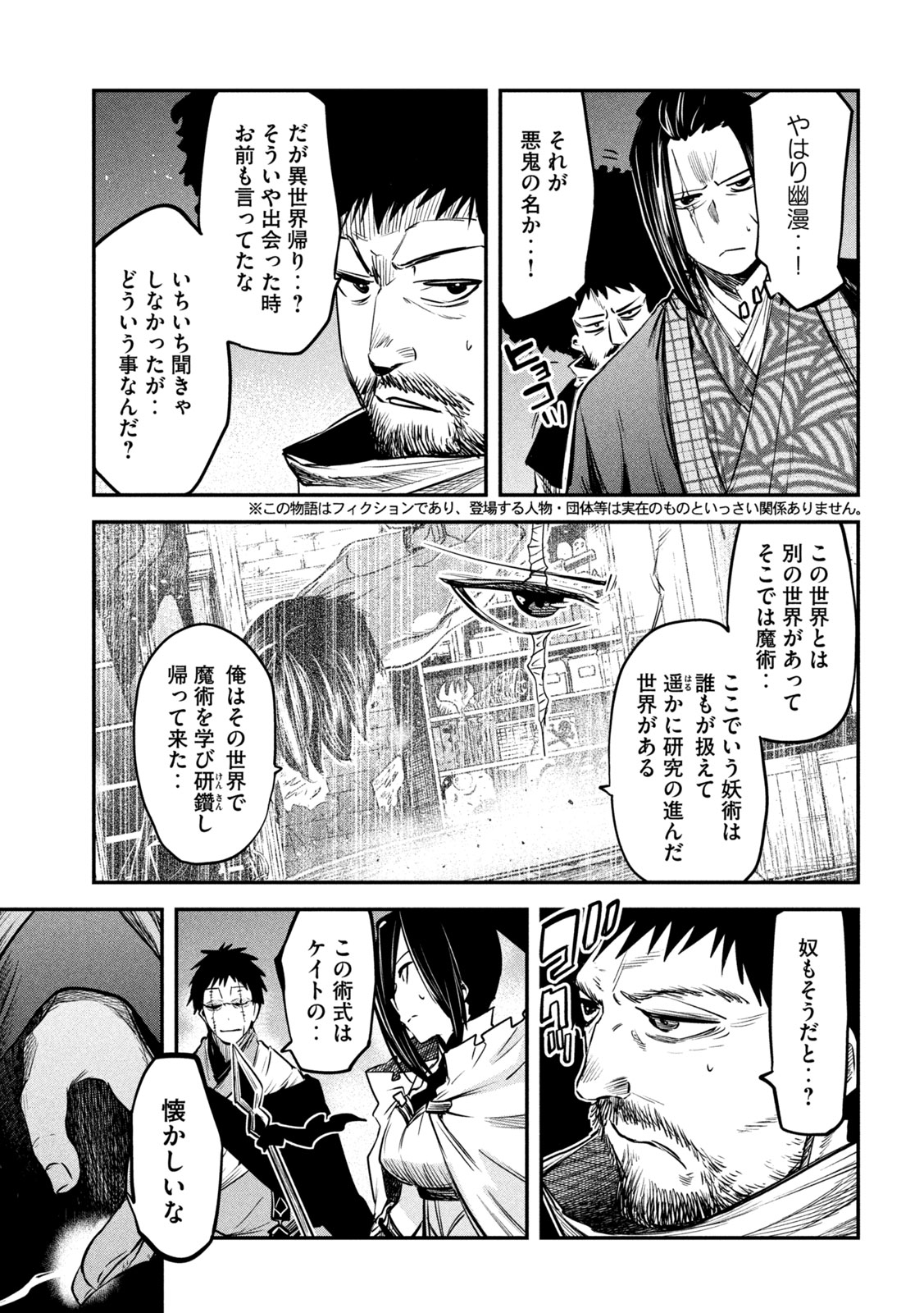 異世界帰りの大賢者様はそれでもこっそり暮らしているつもりです 第36話 - Page 3