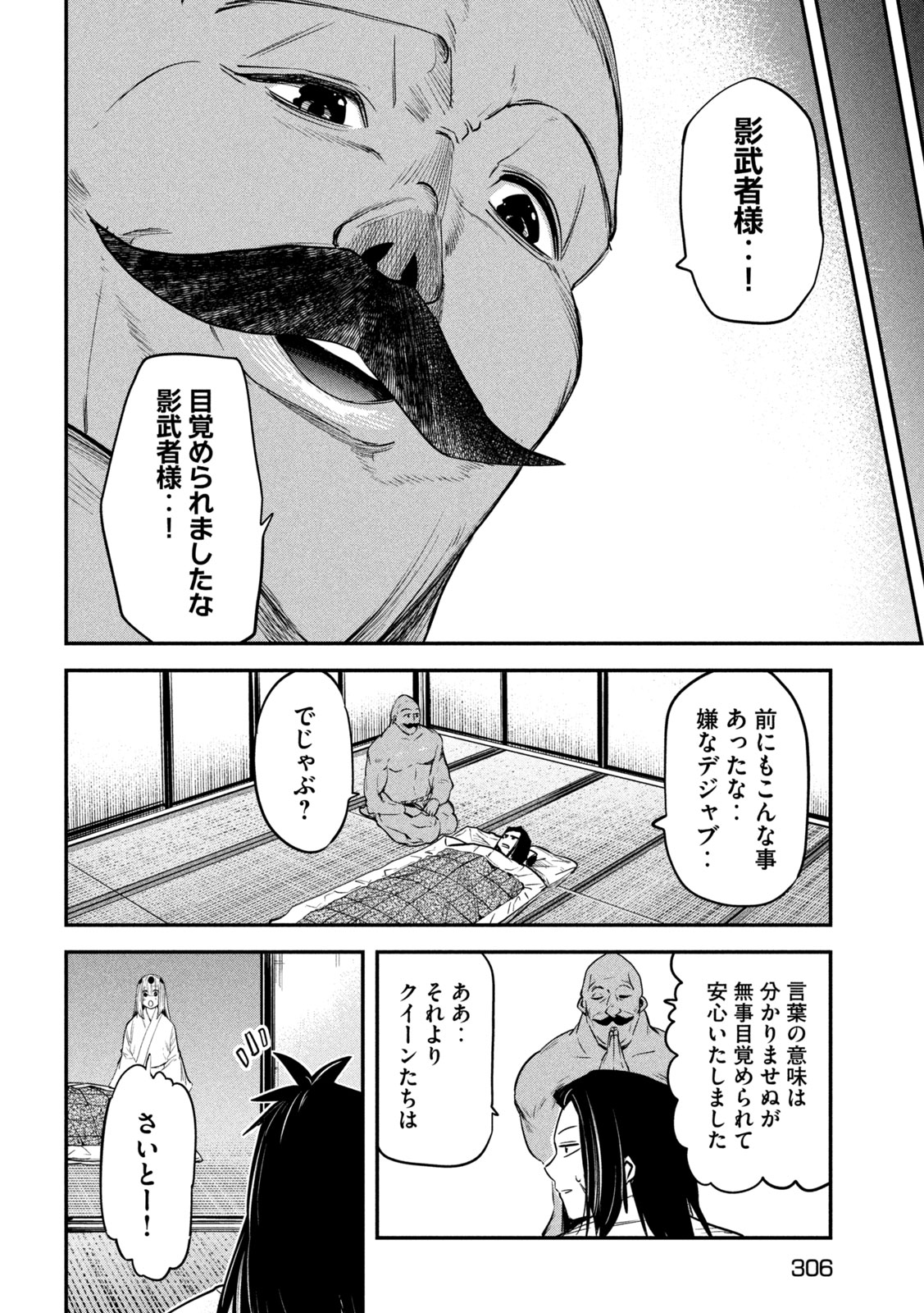 異世界帰りの大賢者様はそれでもこっそり暮らしているつもりです 第36話 - Page 24