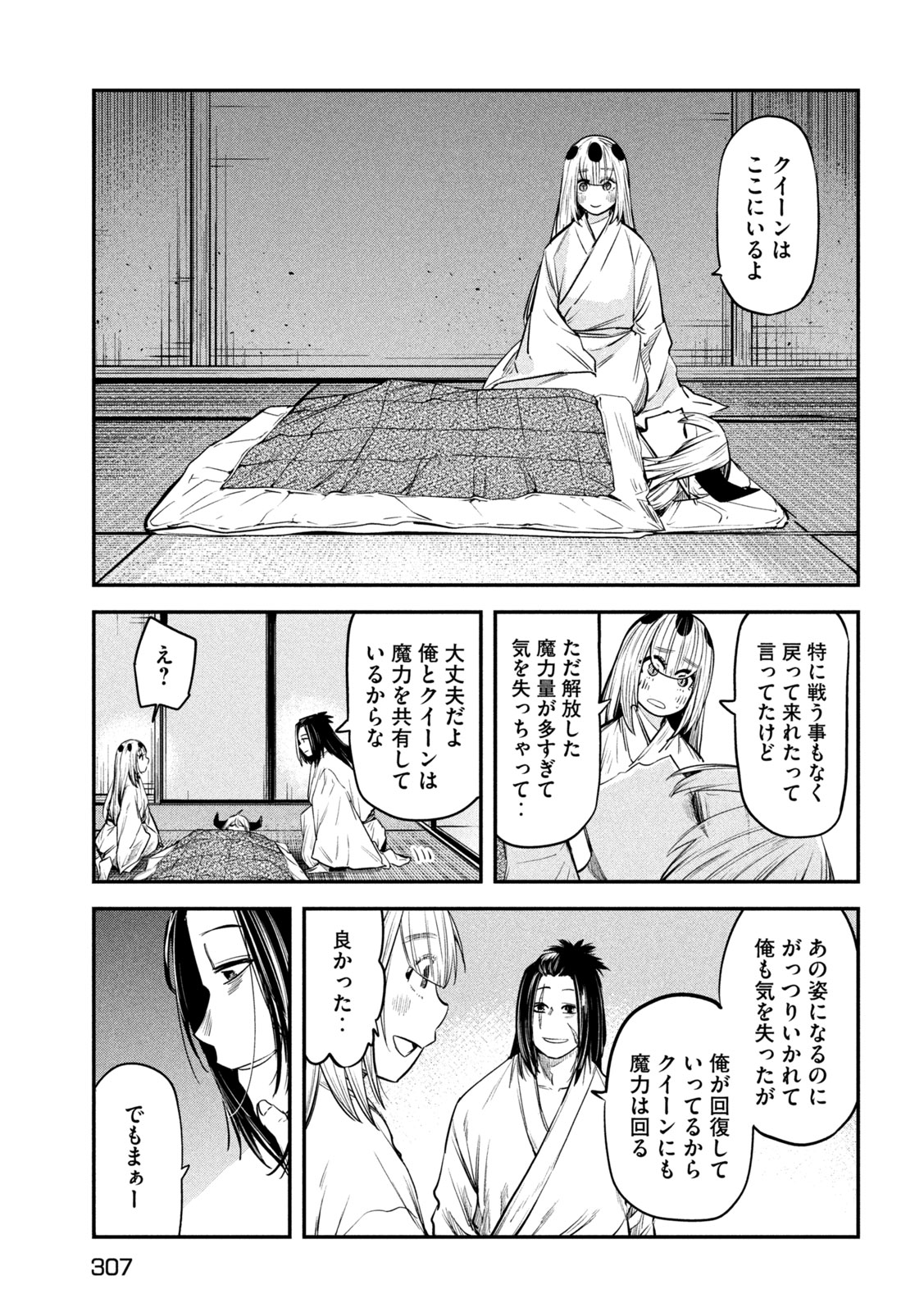 異世界帰りの大賢者様はそれでもこっそり暮らしているつもりです 第36話 - Page 25