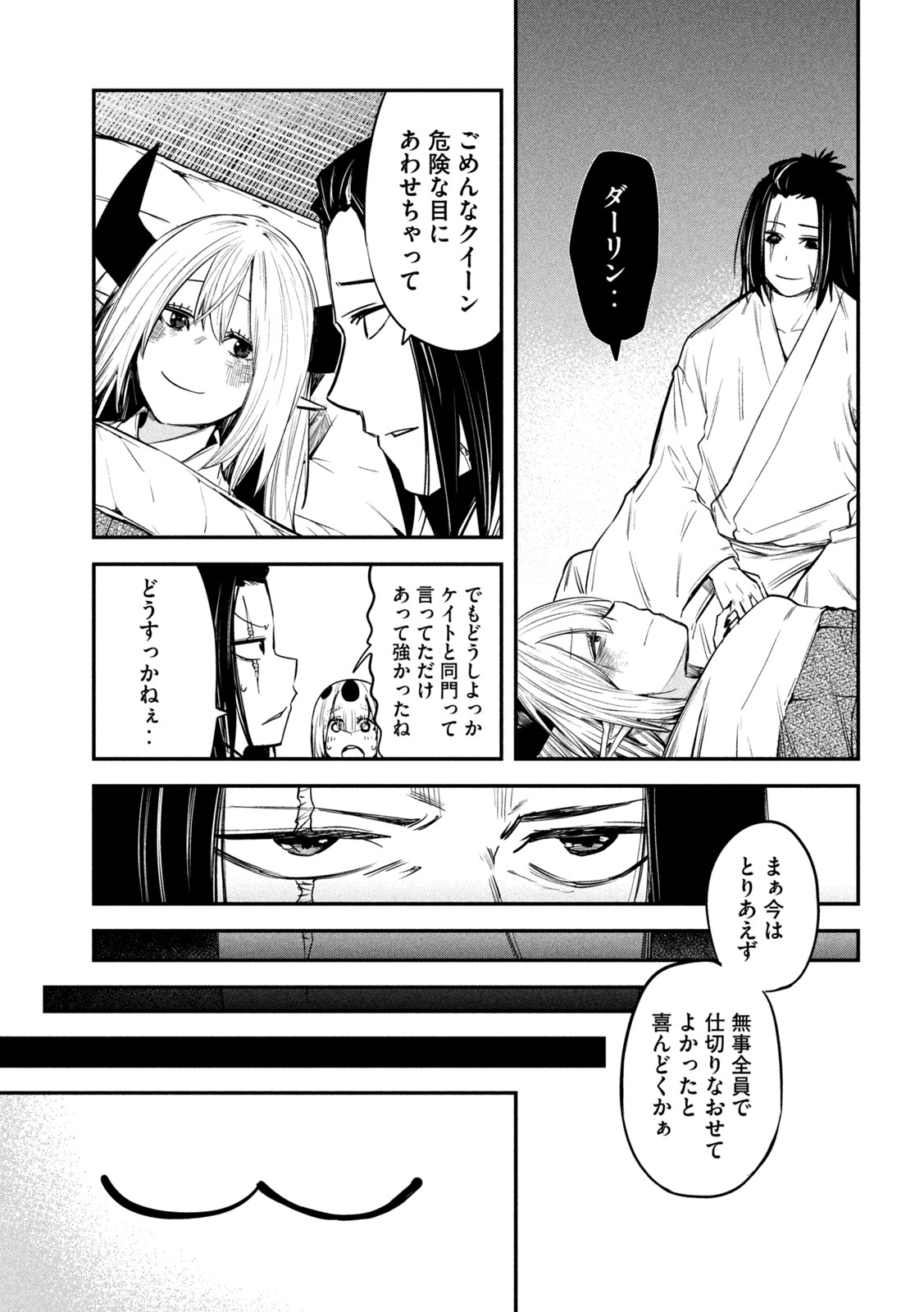 異世界帰りの大賢者様はそれでもこっそり暮らしているつもりです 第36話 - Page 27