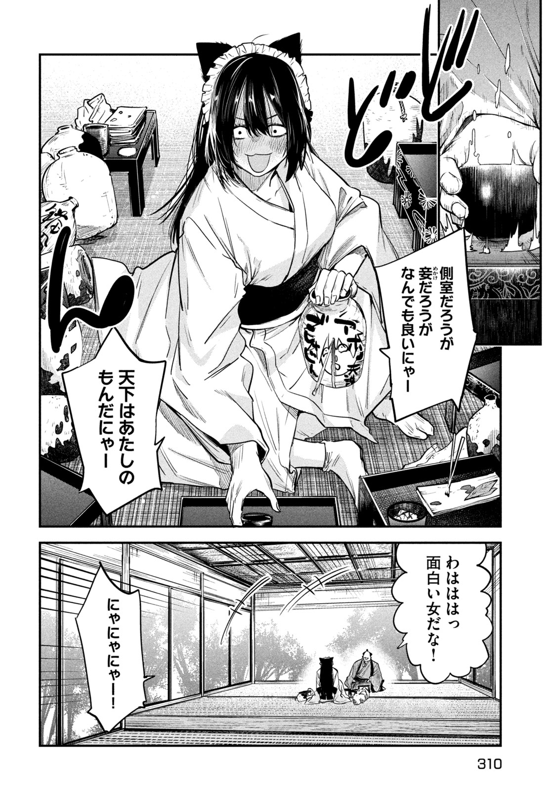 異世界帰りの大賢者様はそれでもこっそり暮らしているつもりです 第36話 - Page 28