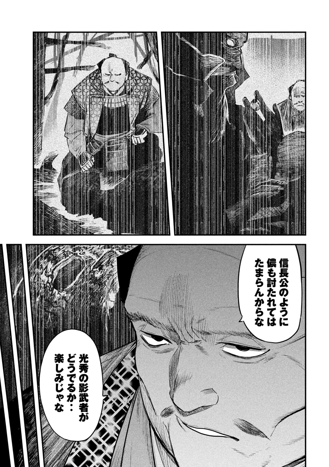 異世界帰りの大賢者様はそれでもこっそり暮らしているつもりです 第36話 - Page 33