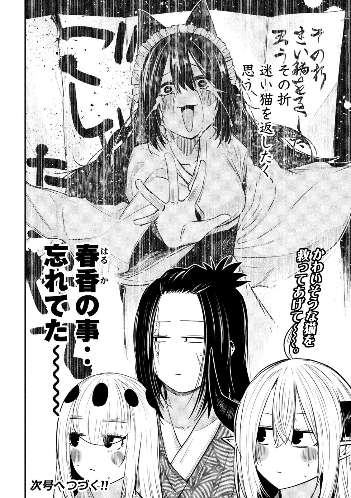 異世界帰りの大賢者様はそれでもこっそり暮らしているつもりです 第36話 - Page 36