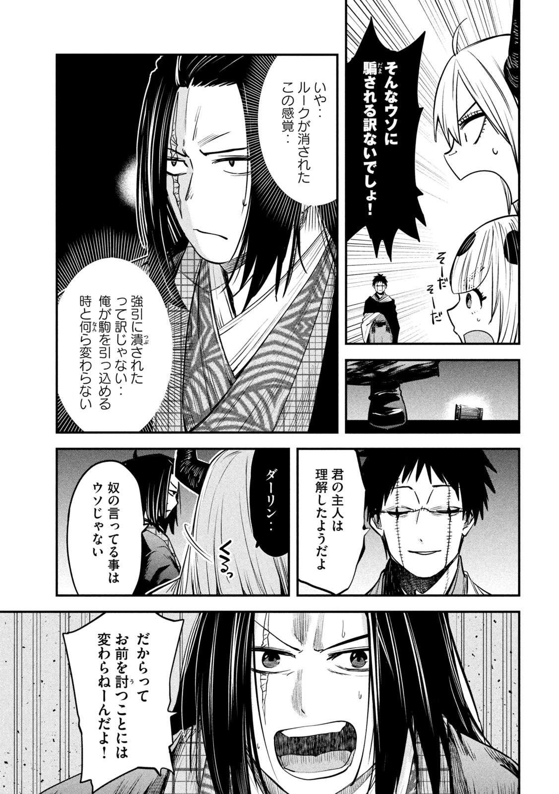 異世界帰りの大賢者様はそれでもこっそり暮らしているつもりです 第36話 - Page 5