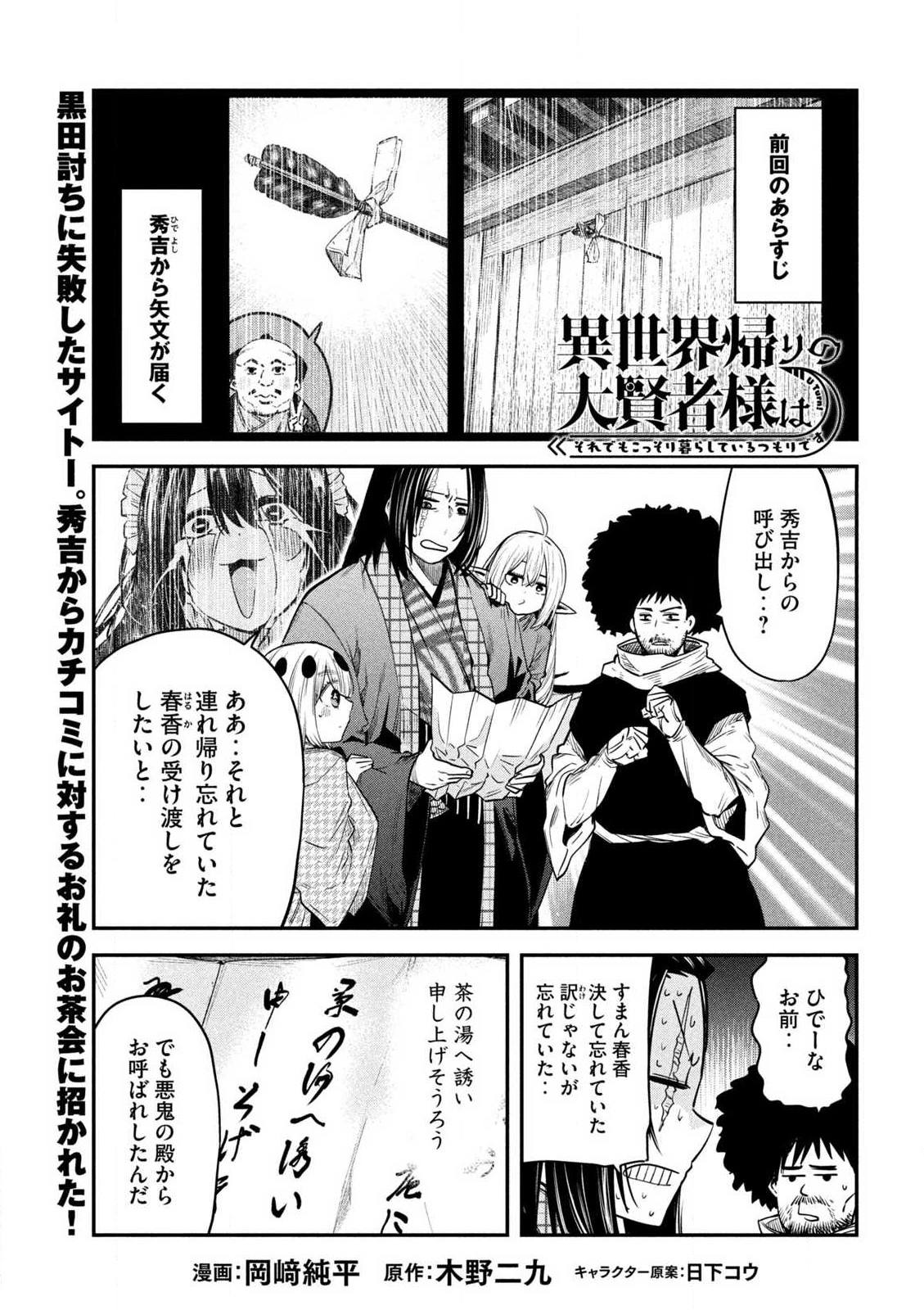 異世界帰りの大賢者様はそれでもこっそり暮らしているつもりです 第37話 - Page 1