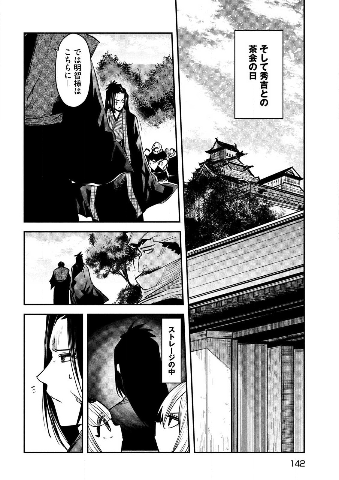 異世界帰りの大賢者様はそれでもこっそり暮らしているつもりです 第37話 - Page 12