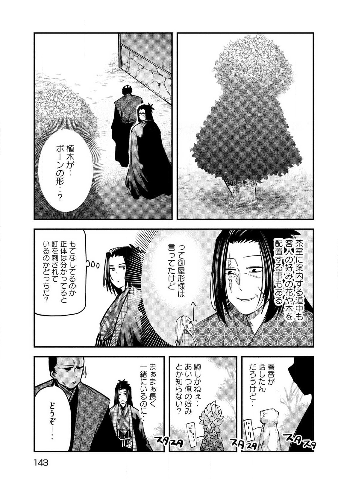 異世界帰りの大賢者様はそれでもこっそり暮らしているつもりです 第37話 - Page 13