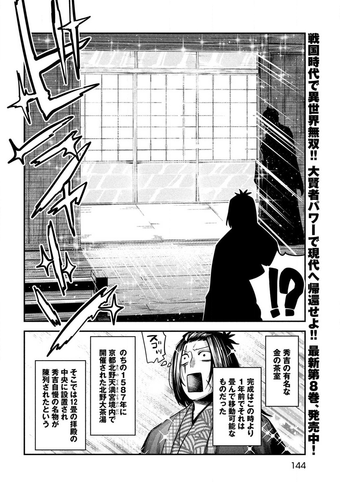 異世界帰りの大賢者様はそれでもこっそり暮らしているつもりです 第37話 - Page 14