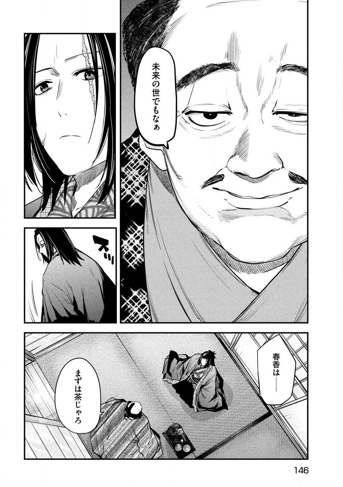 異世界帰りの大賢者様はそれでもこっそり暮らしているつもりです 第37話 - Page 16