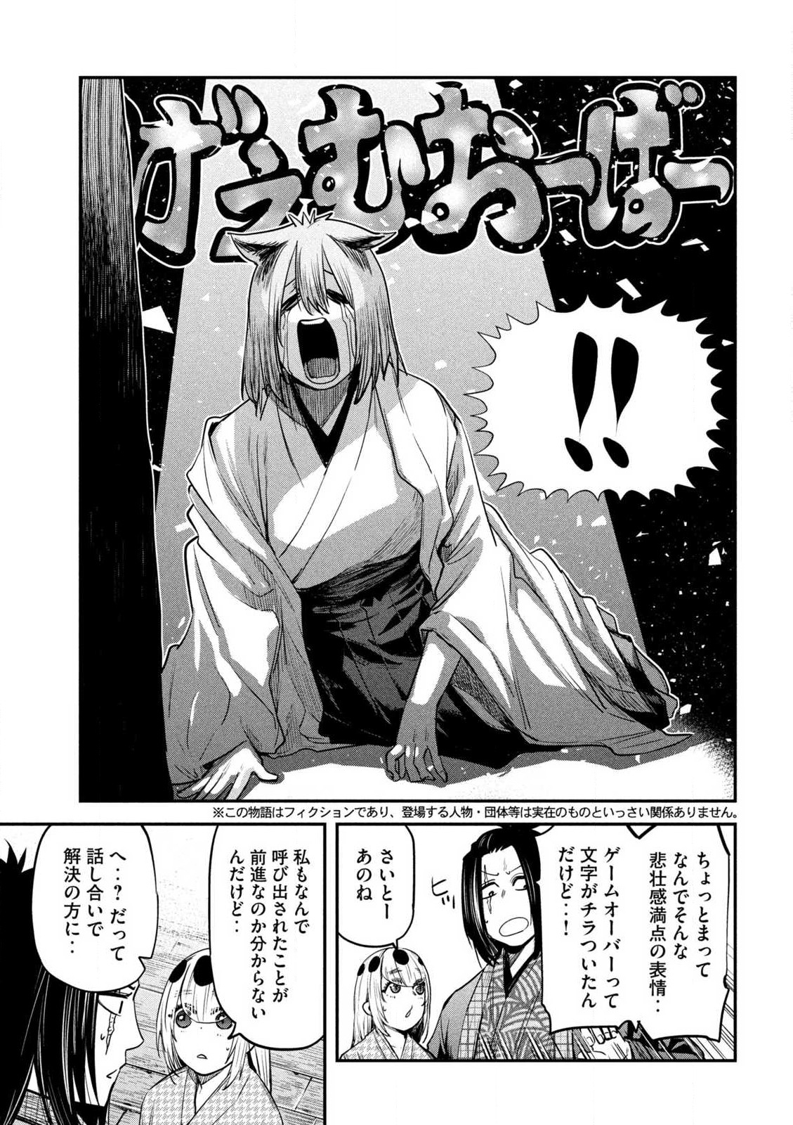 異世界帰りの大賢者様はそれでもこっそり暮らしているつもりです 第37話 - Page 3