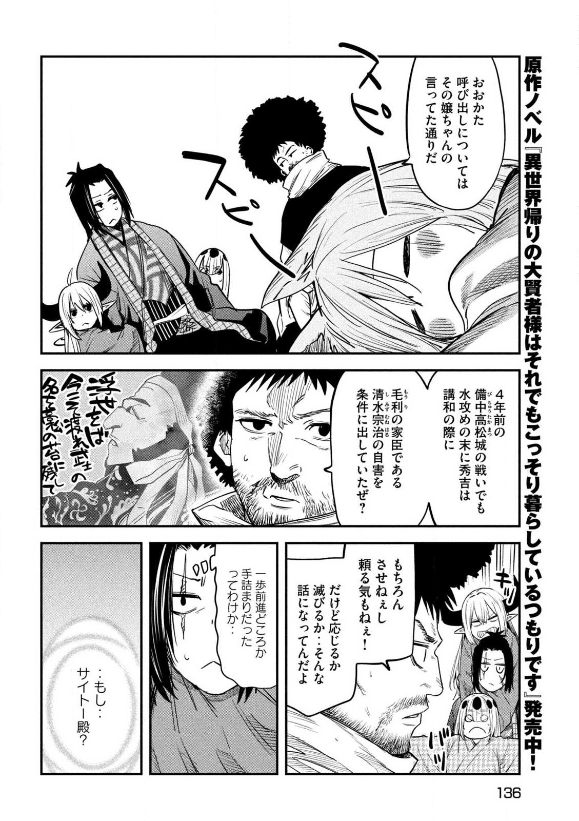 異世界帰りの大賢者様はそれでもこっそり暮らしているつもりです 第37話 - Page 6