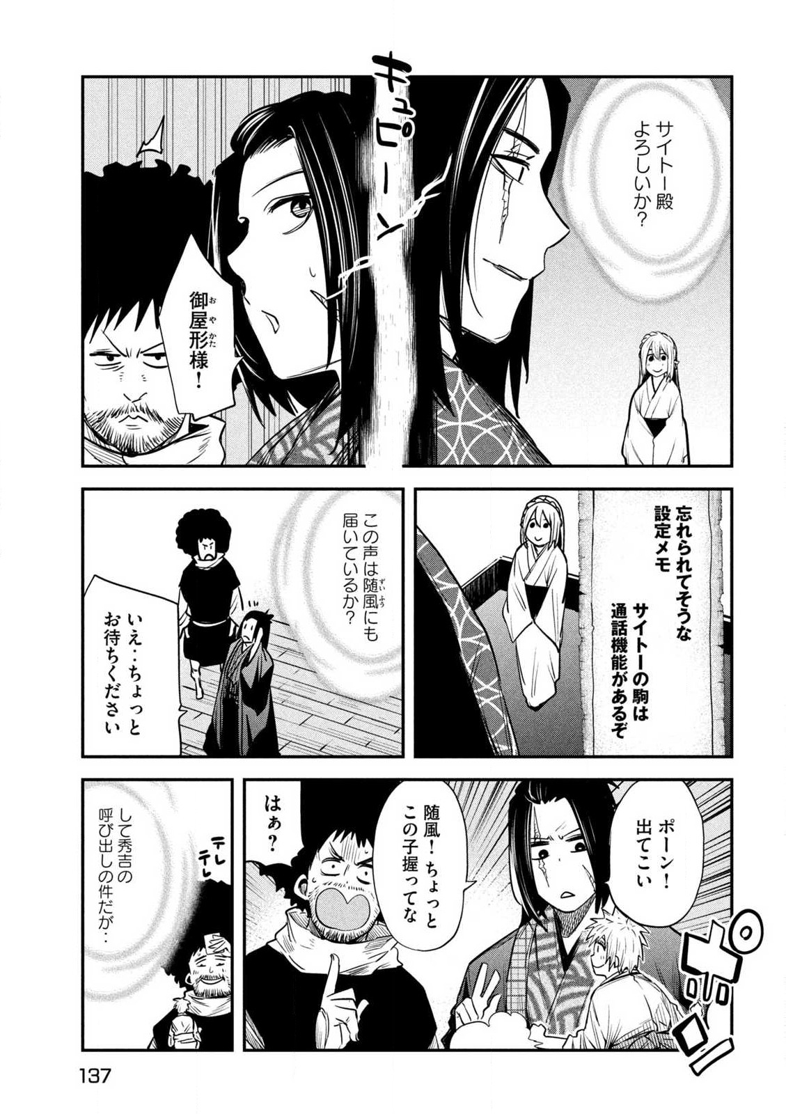 異世界帰りの大賢者様はそれでもこっそり暮らしているつもりです 第37話 - Page 7