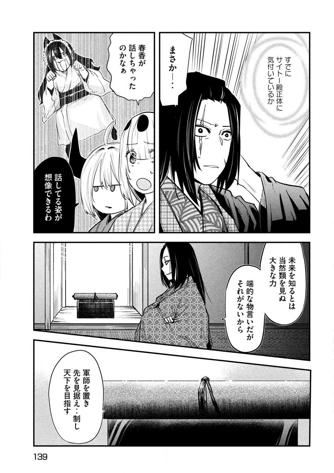 異世界帰りの大賢者様はそれでもこっそり暮らしているつもりです 第37話 - Page 9