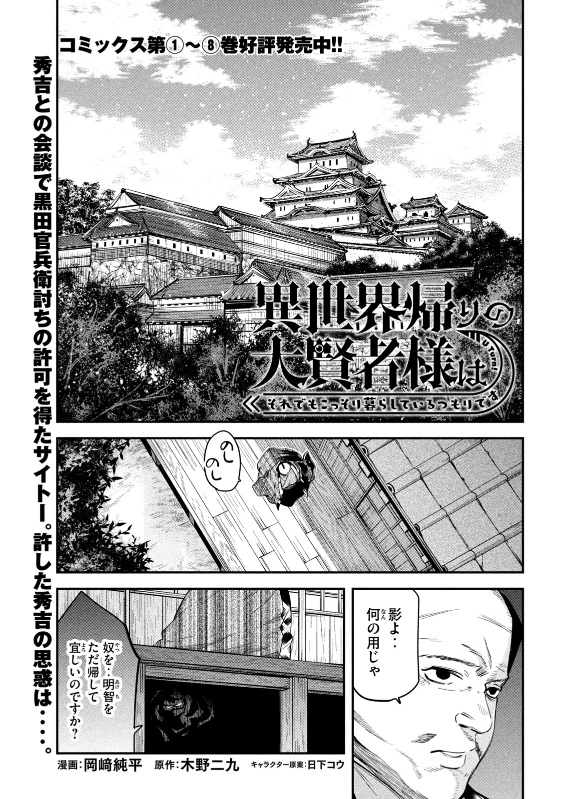 異世界帰りの大賢者様はそれでもこっそり暮らしているつもりです 第38話 - Page 1