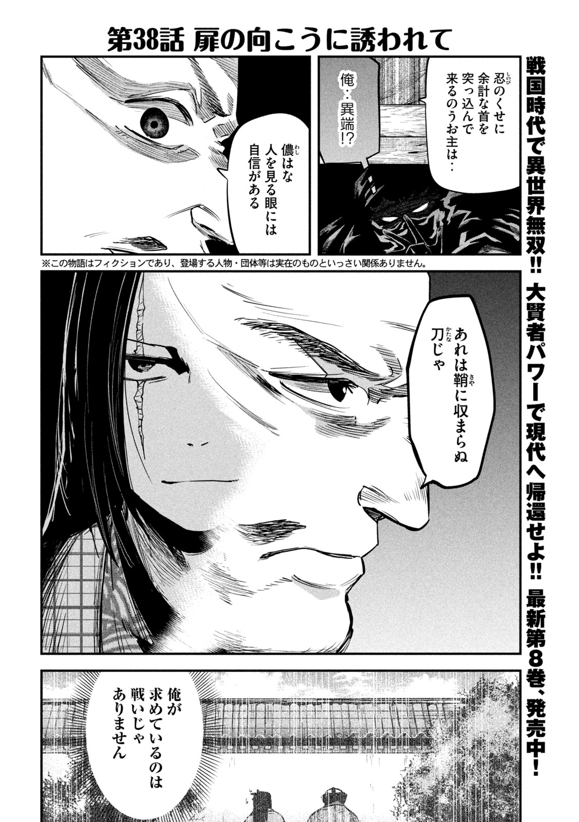 異世界帰りの大賢者様はそれでもこっそり暮らしているつもりです 第38話 - Page 2