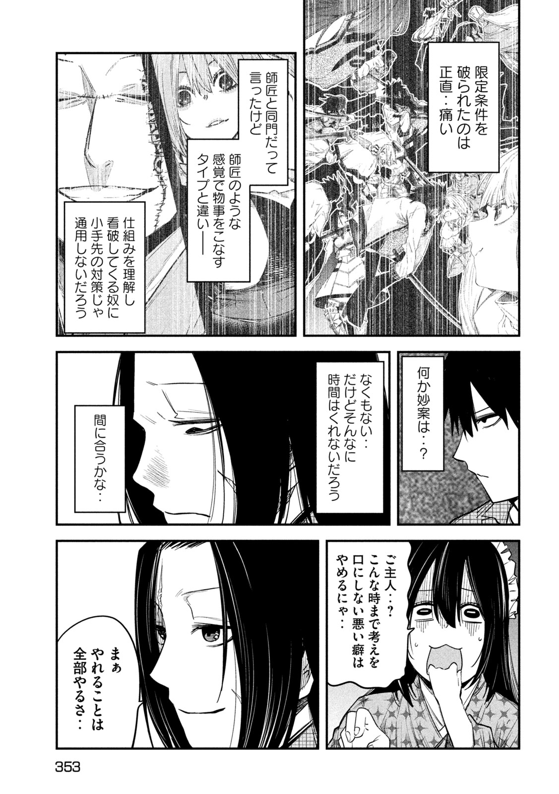 異世界帰りの大賢者様はそれでもこっそり暮らしているつもりです 第38話 - Page 13