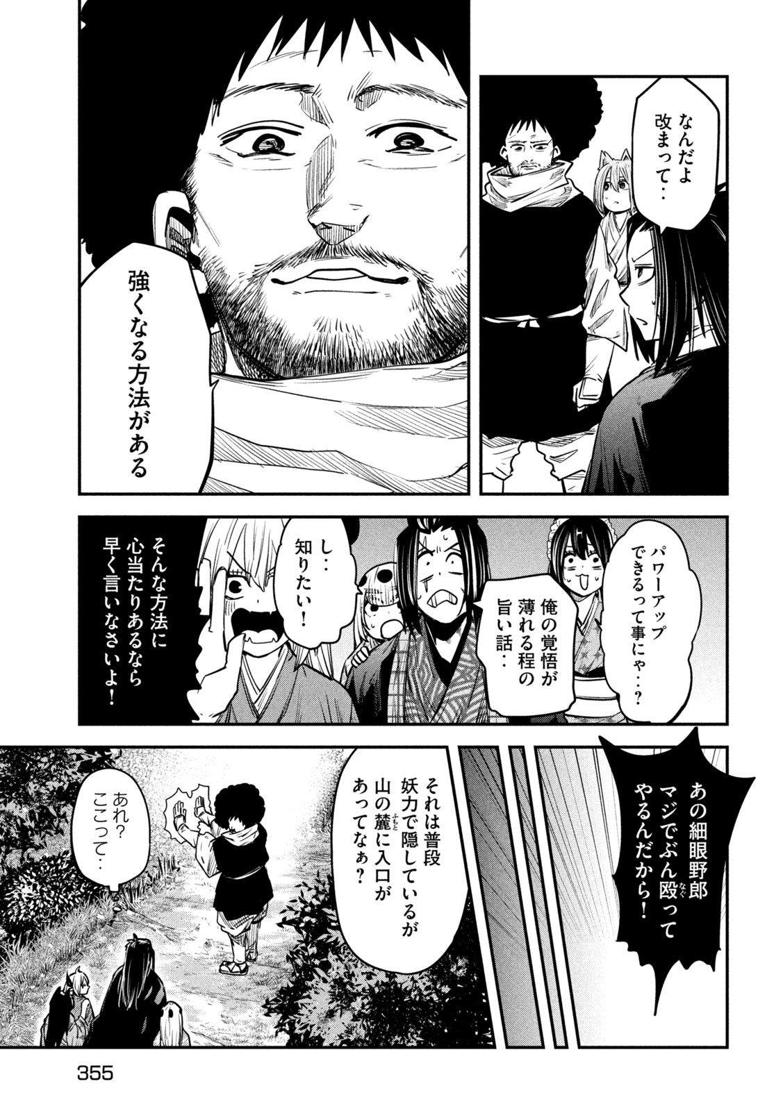 異世界帰りの大賢者様はそれでもこっそり暮らしているつもりです 第38話 - Page 15