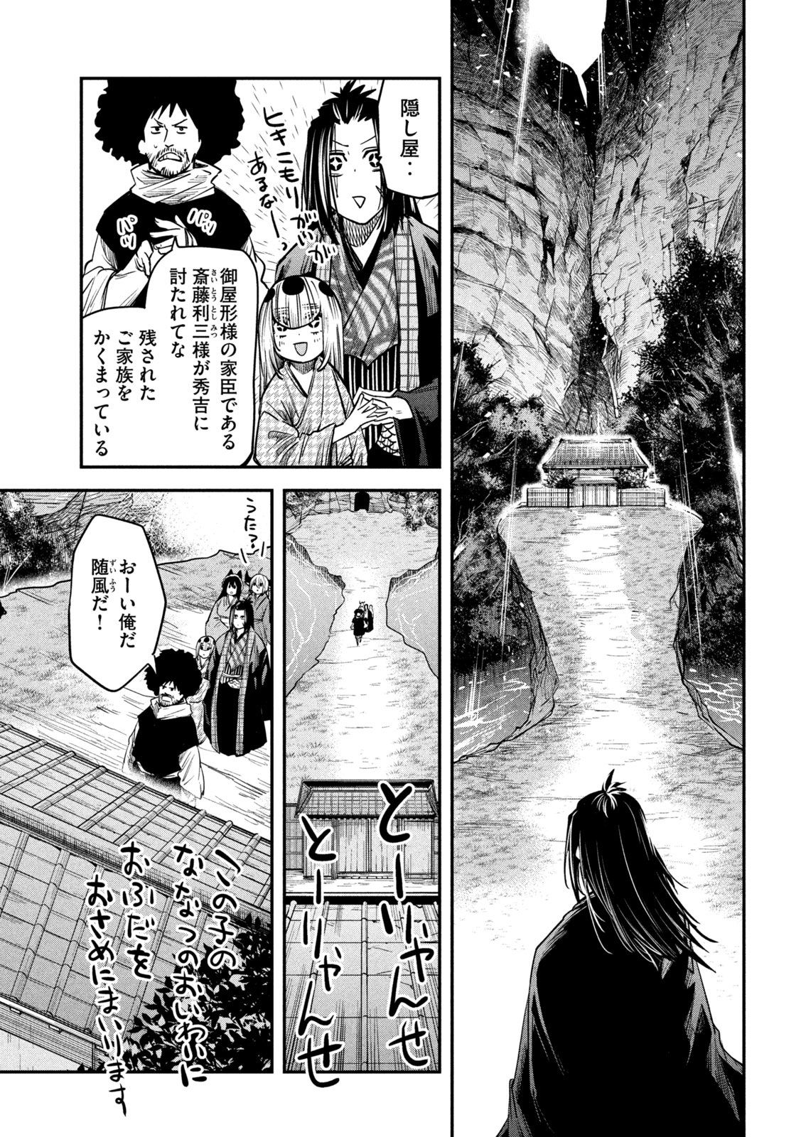 異世界帰りの大賢者様はそれでもこっそり暮らしているつもりです 第38話 - Page 17