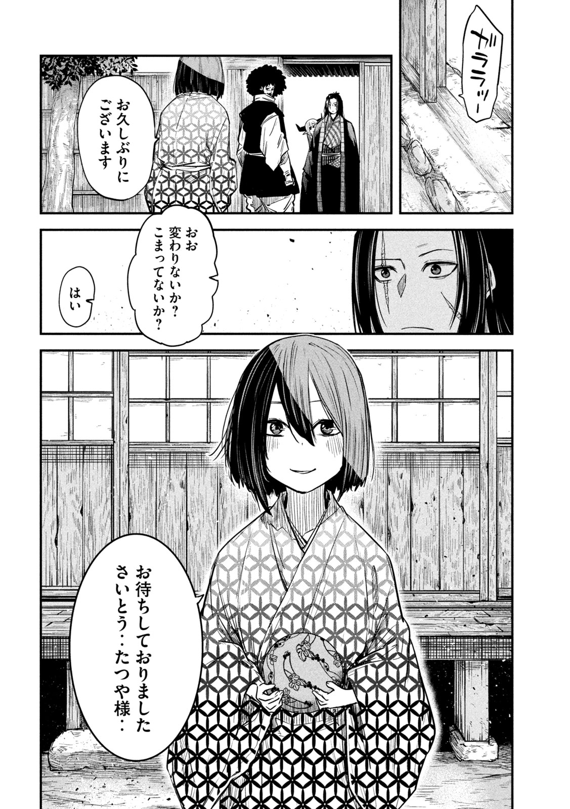 異世界帰りの大賢者様はそれでもこっそり暮らしているつもりです 第38話 - Page 18