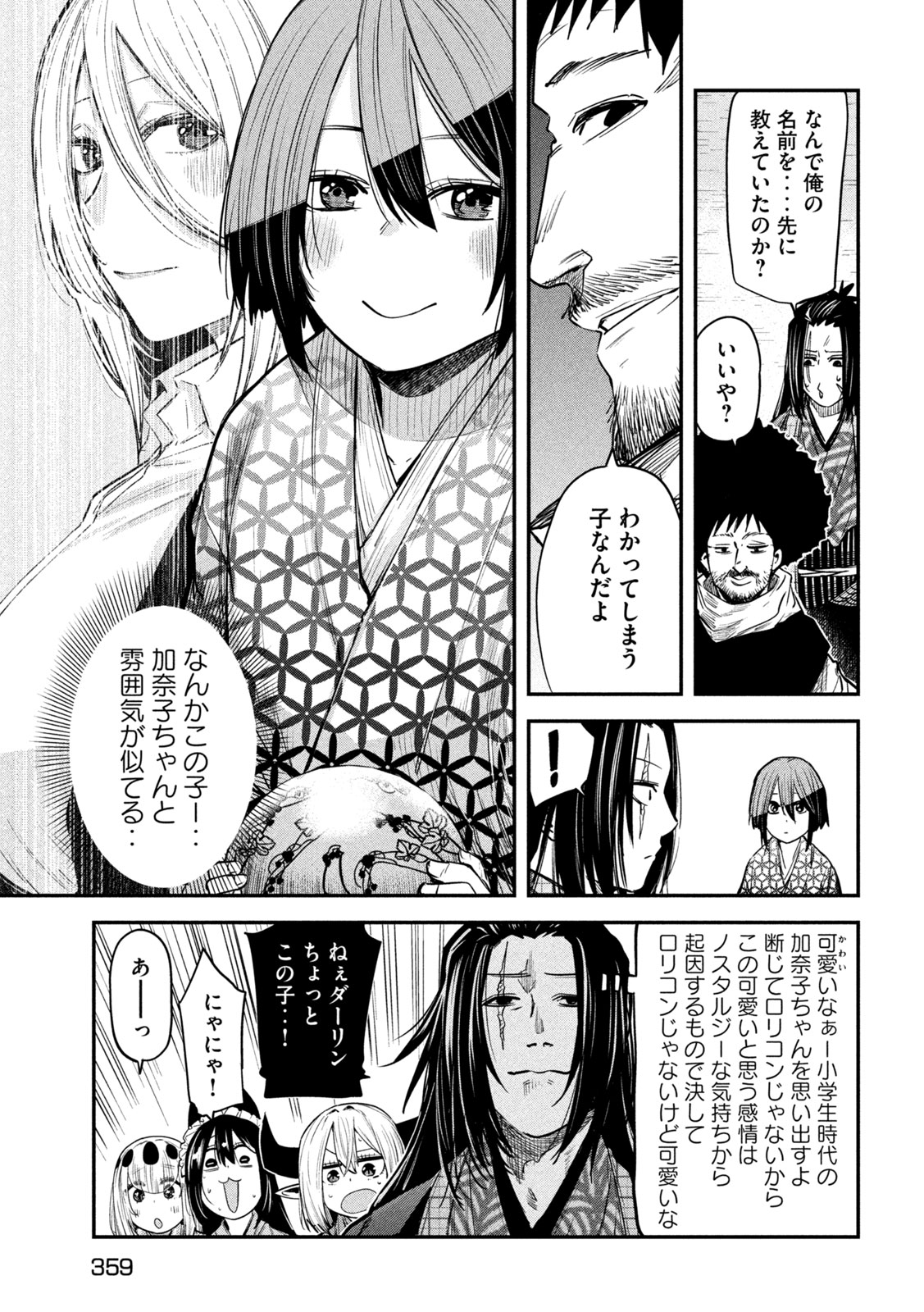 異世界帰りの大賢者様はそれでもこっそり暮らしているつもりです 第38話 - Page 19