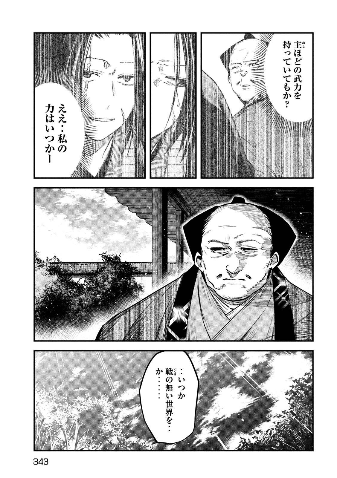 異世界帰りの大賢者様はそれでもこっそり暮らしているつもりです 第38話 - Page 3