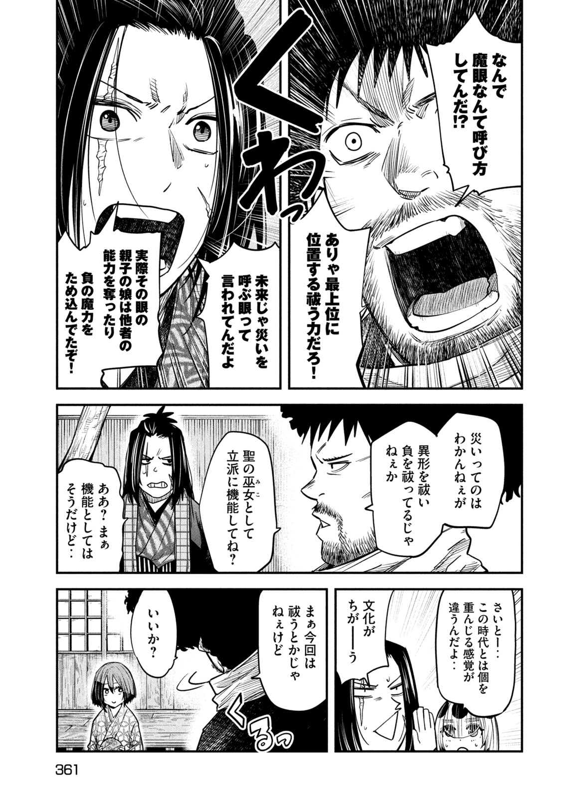 異世界帰りの大賢者様はそれでもこっそり暮らしているつもりです 第38話 - Page 21