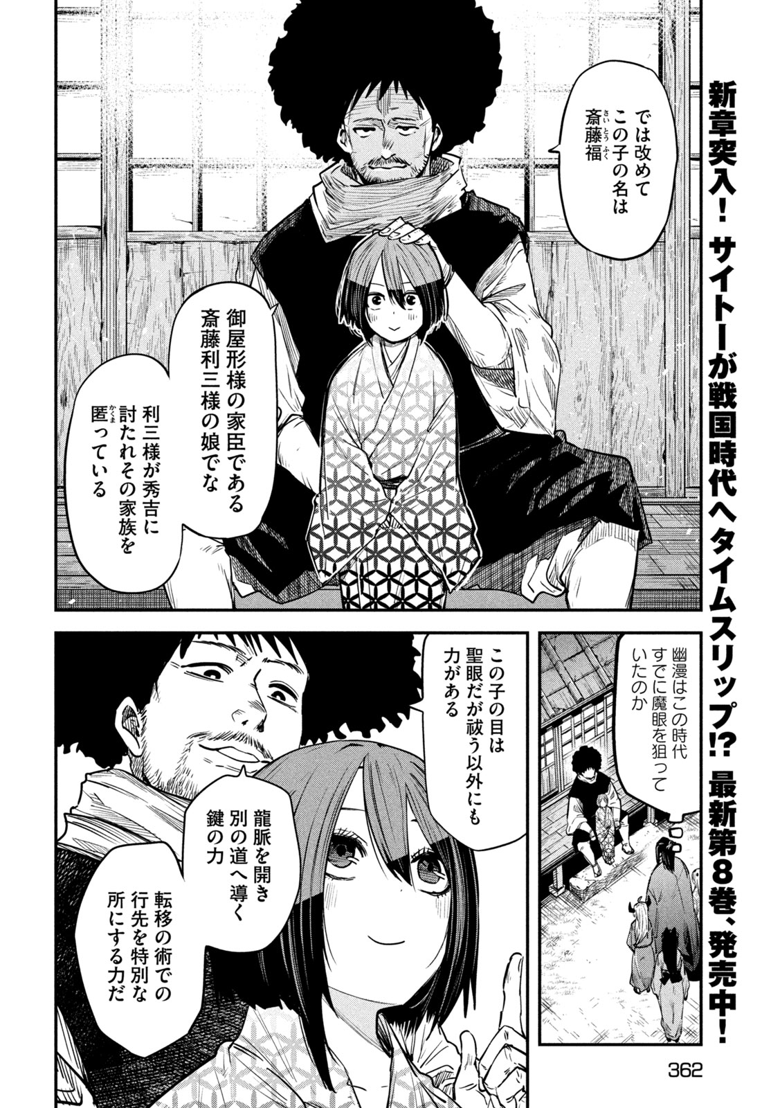 異世界帰りの大賢者様はそれでもこっそり暮らしているつもりです 第38話 - Page 22