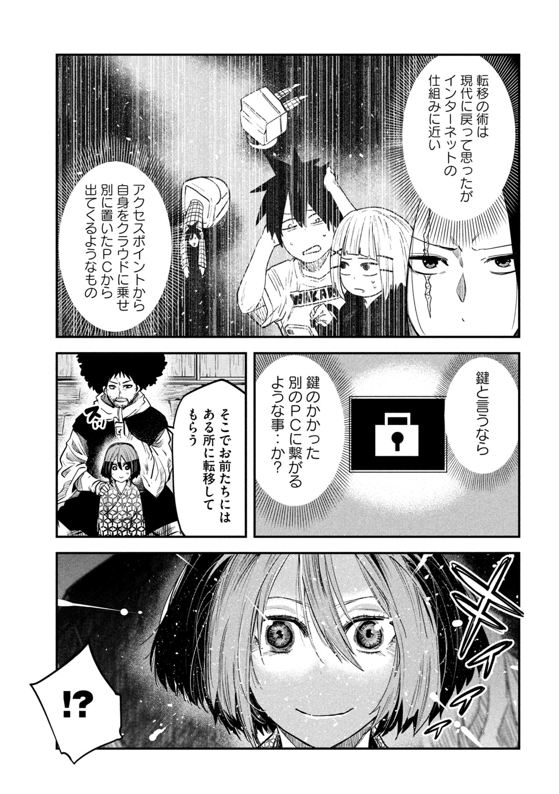 異世界帰りの大賢者様はそれでもこっそり暮らしているつもりです 第38話 - Page 23