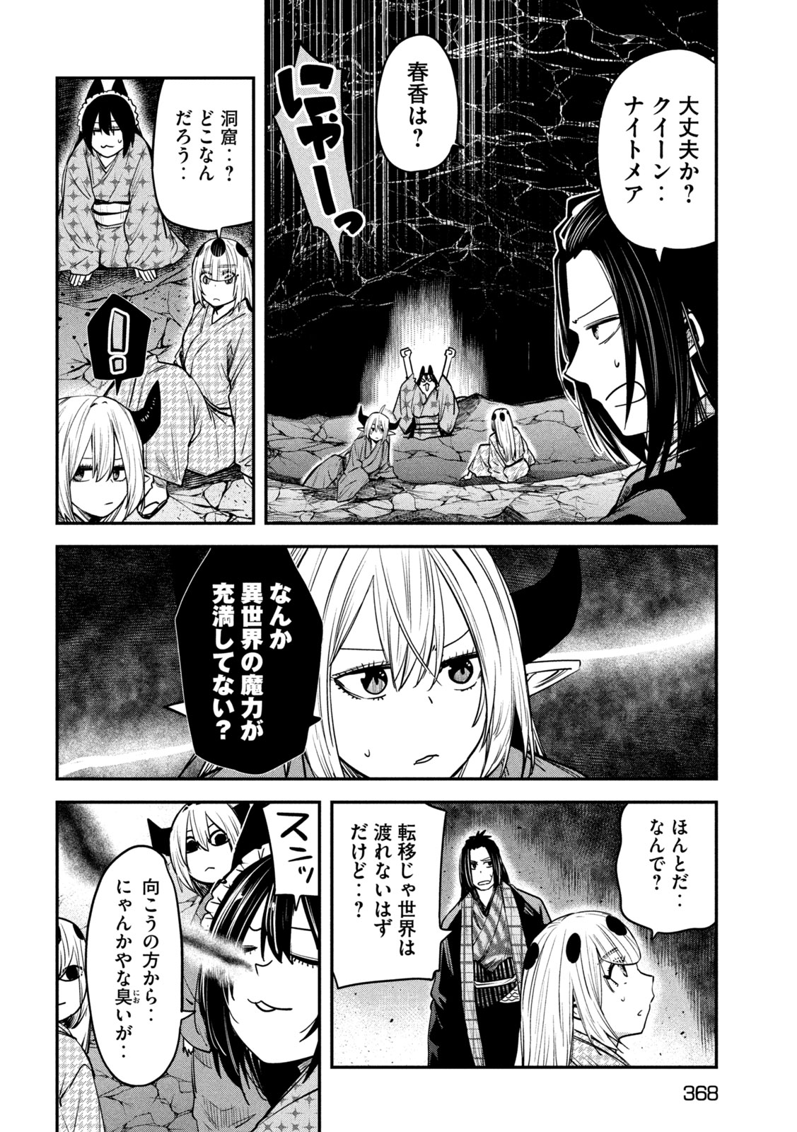 異世界帰りの大賢者様はそれでもこっそり暮らしているつもりです 第38話 - Page 28