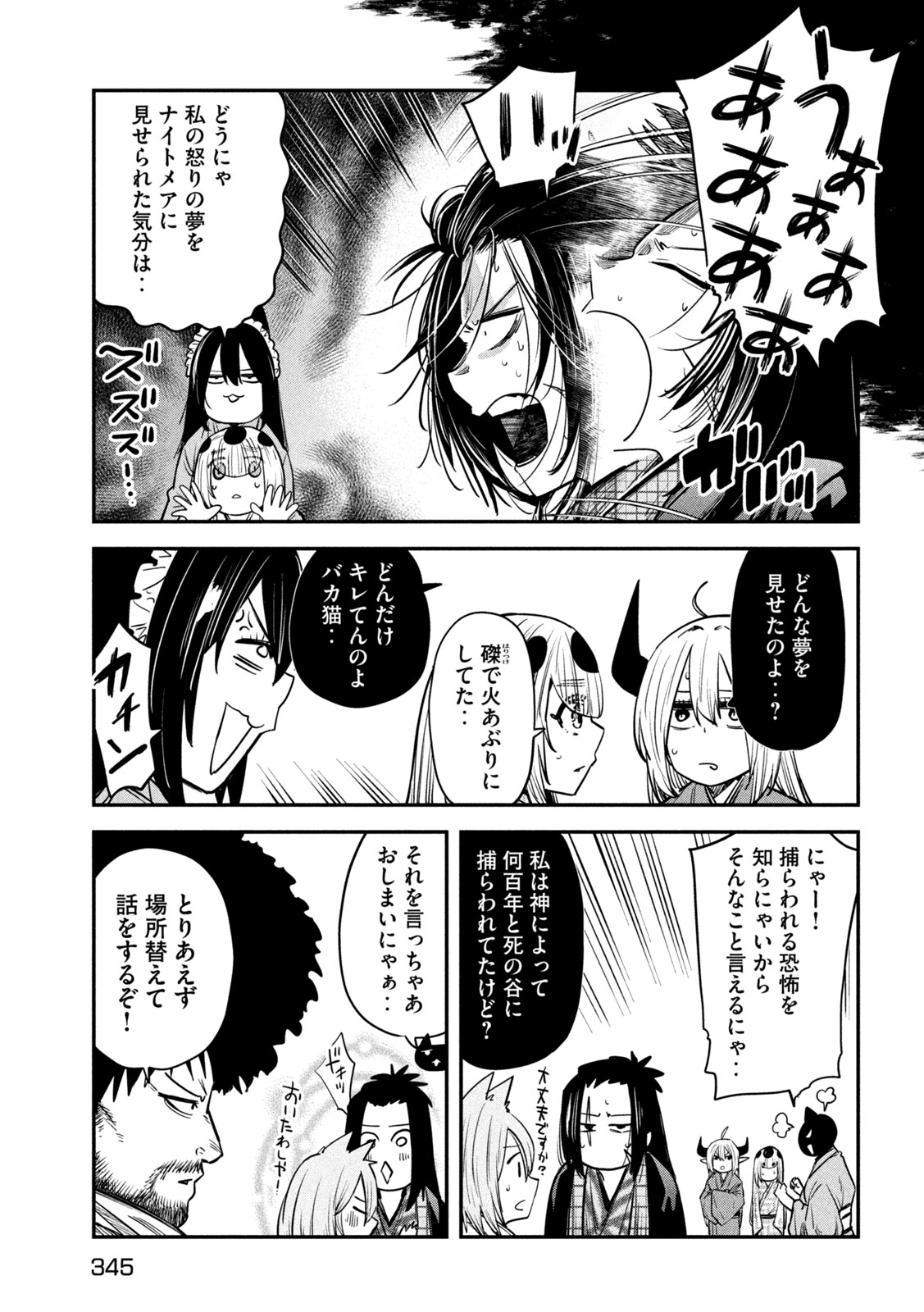 異世界帰りの大賢者様はそれでもこっそり暮らしているつもりです 第38話 - Page 5