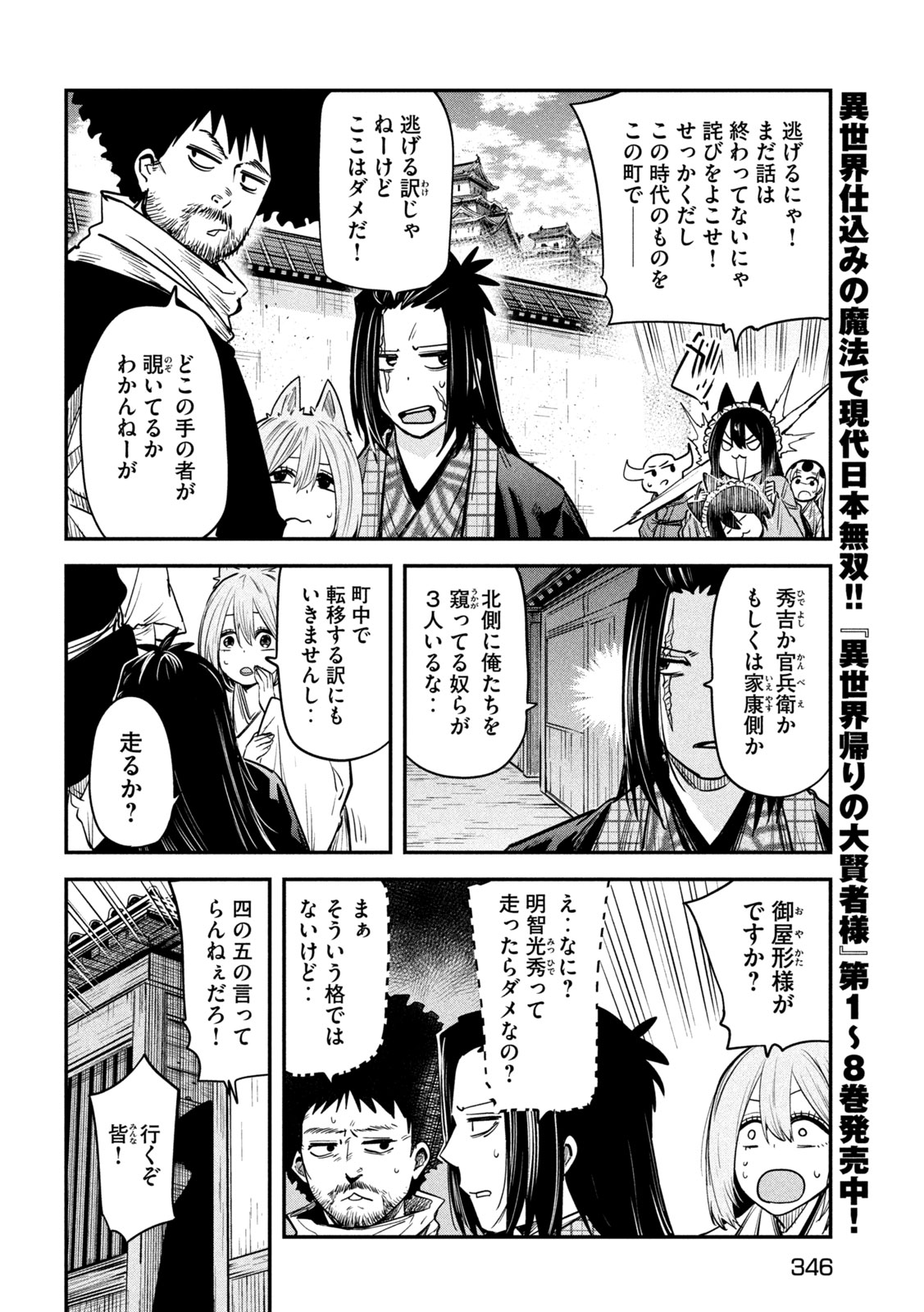 異世界帰りの大賢者様はそれでもこっそり暮らしているつもりです 第38話 - Page 6