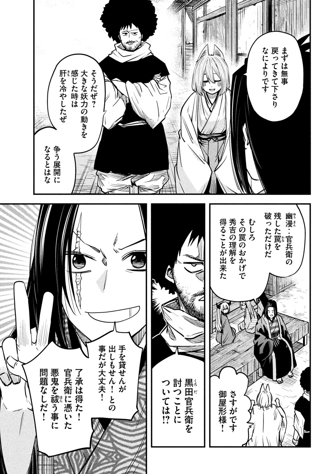 異世界帰りの大賢者様はそれでもこっそり暮らしているつもりです 第38話 - Page 9